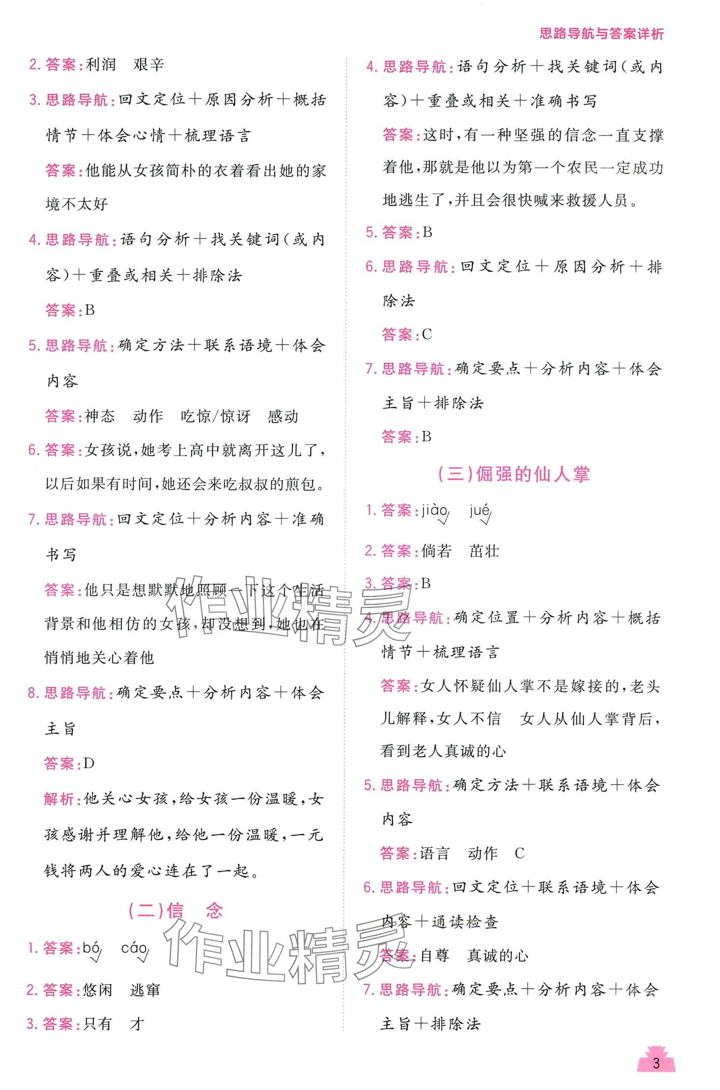 2024年阅读真题甘肃民族出版社五年级语文全一册人教版A版 第2页