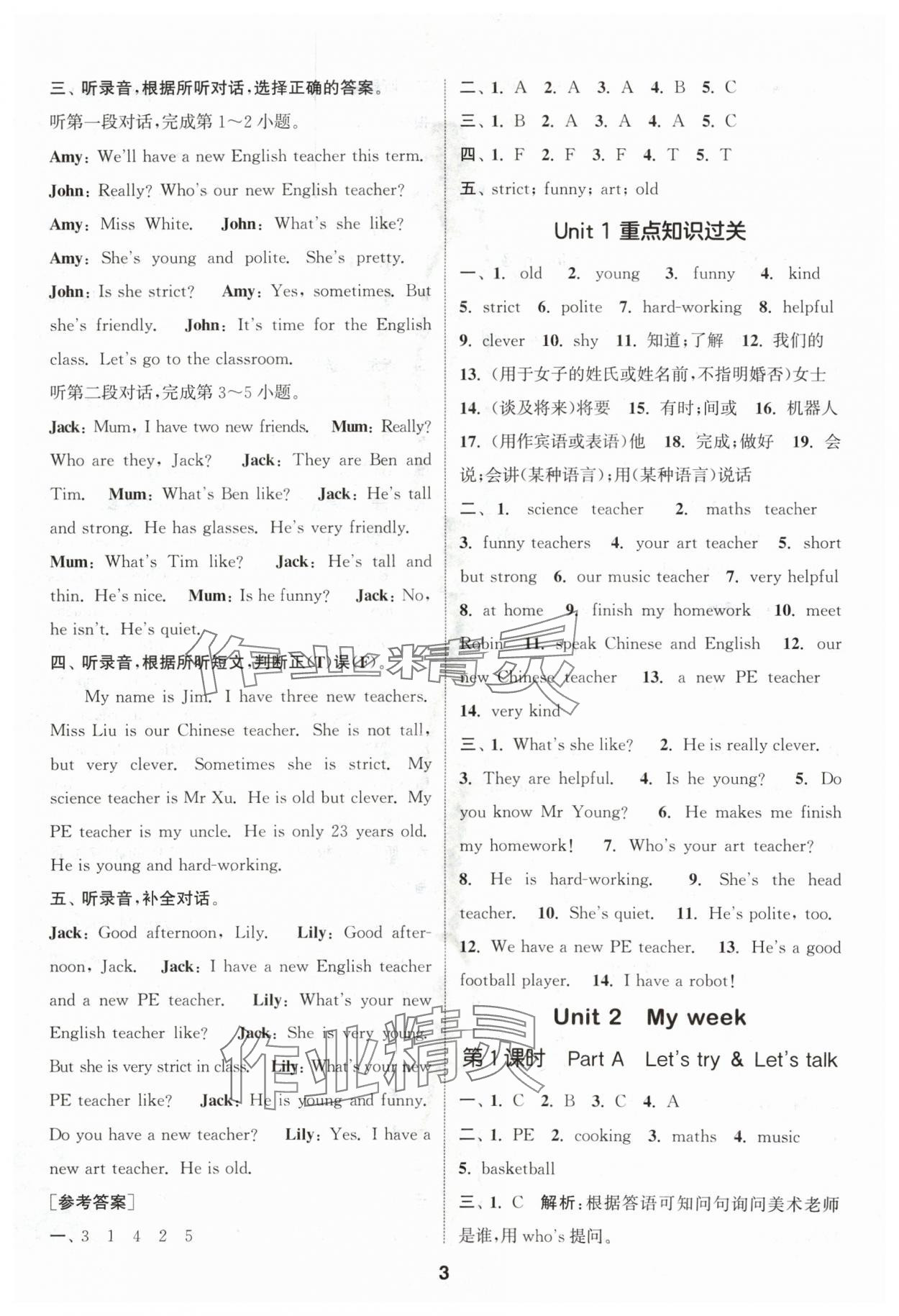 2024年通城學(xué)典課時作業(yè)本五年級英語上冊人教版浙江專版 第3頁