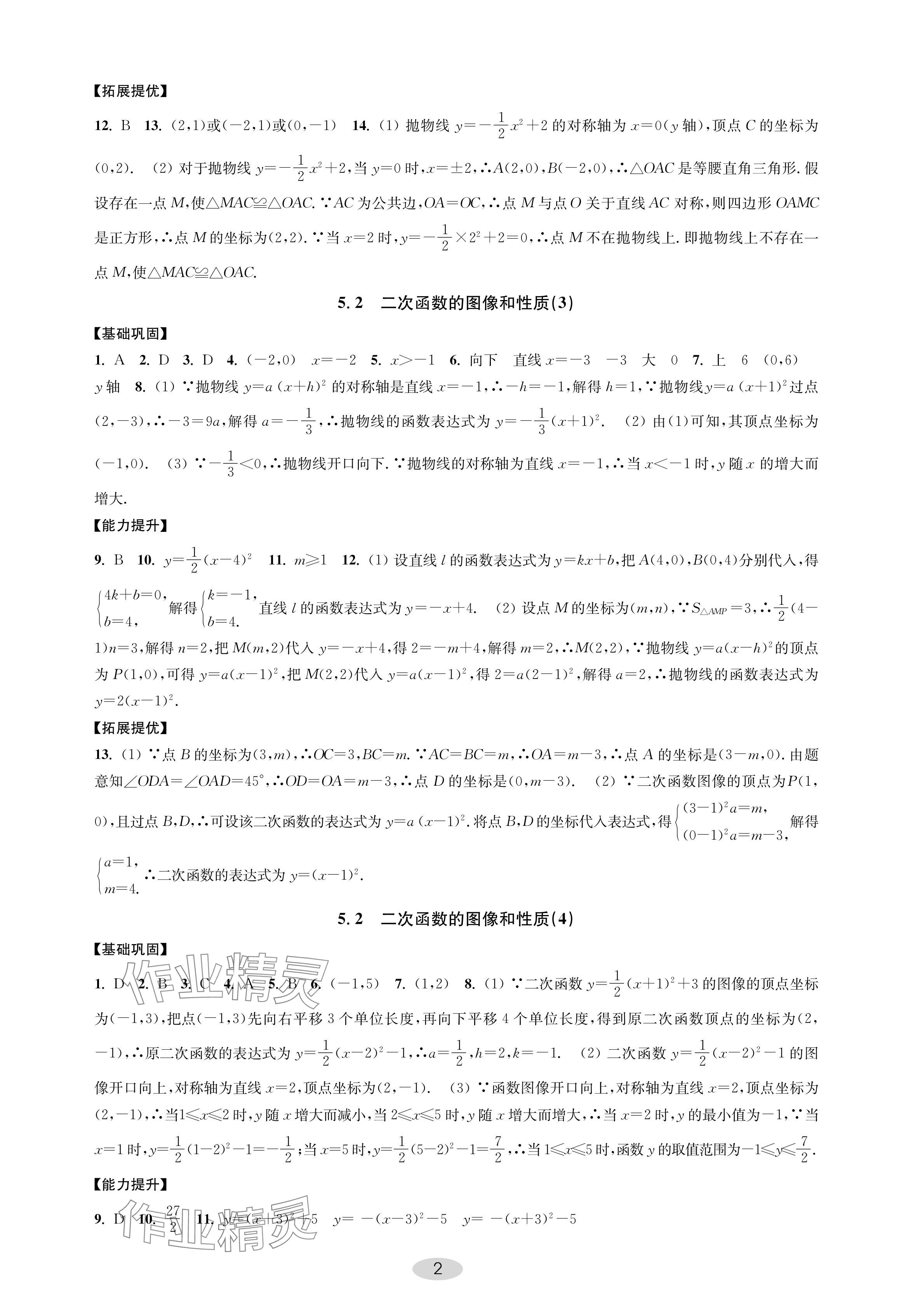 2024年關鍵能力進階九年級數學下冊蘇科版 參考答案第2頁