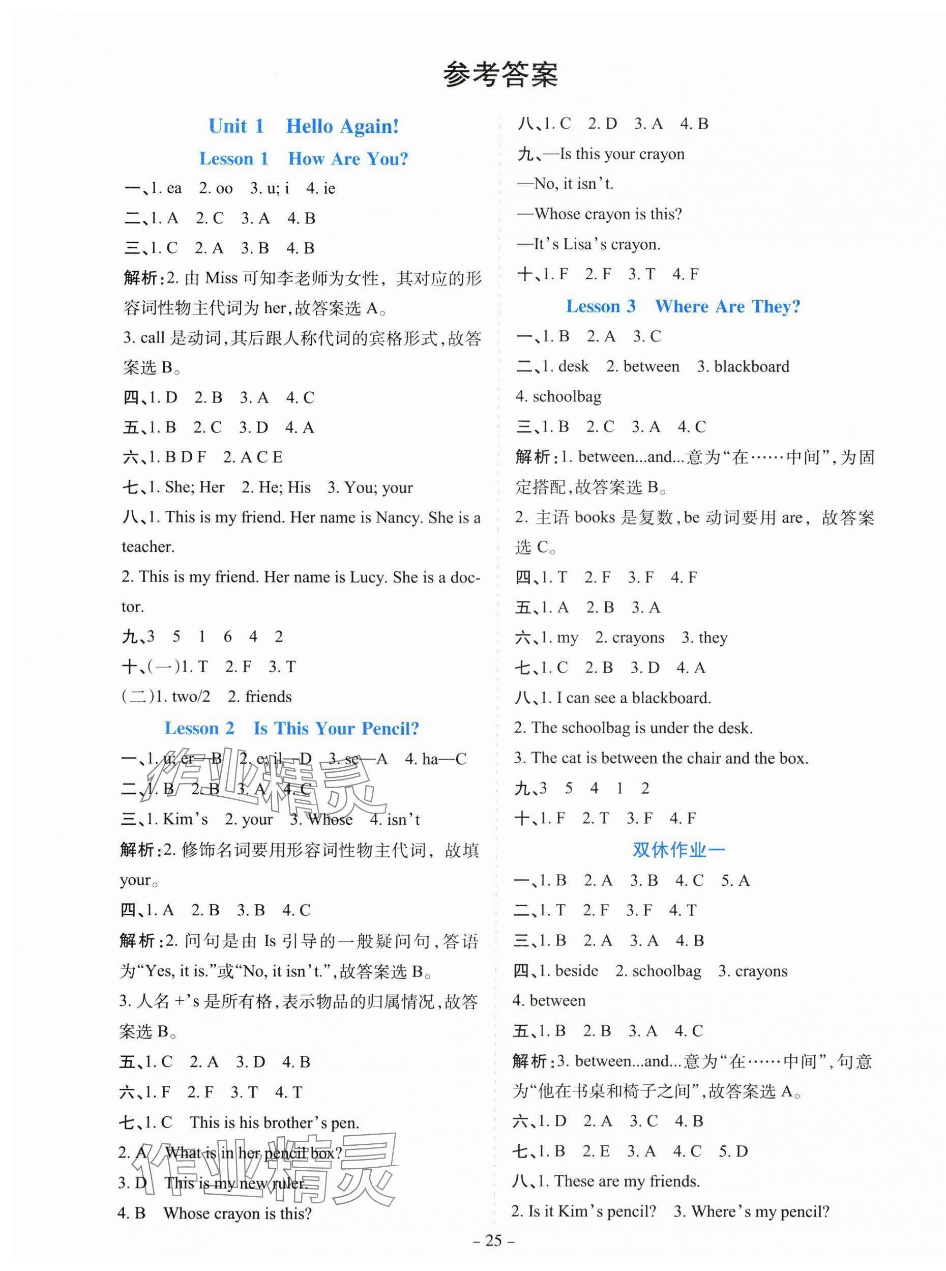 2025年高分突破花山文藝出版社四年級英語下冊冀教版 參考答案第1頁