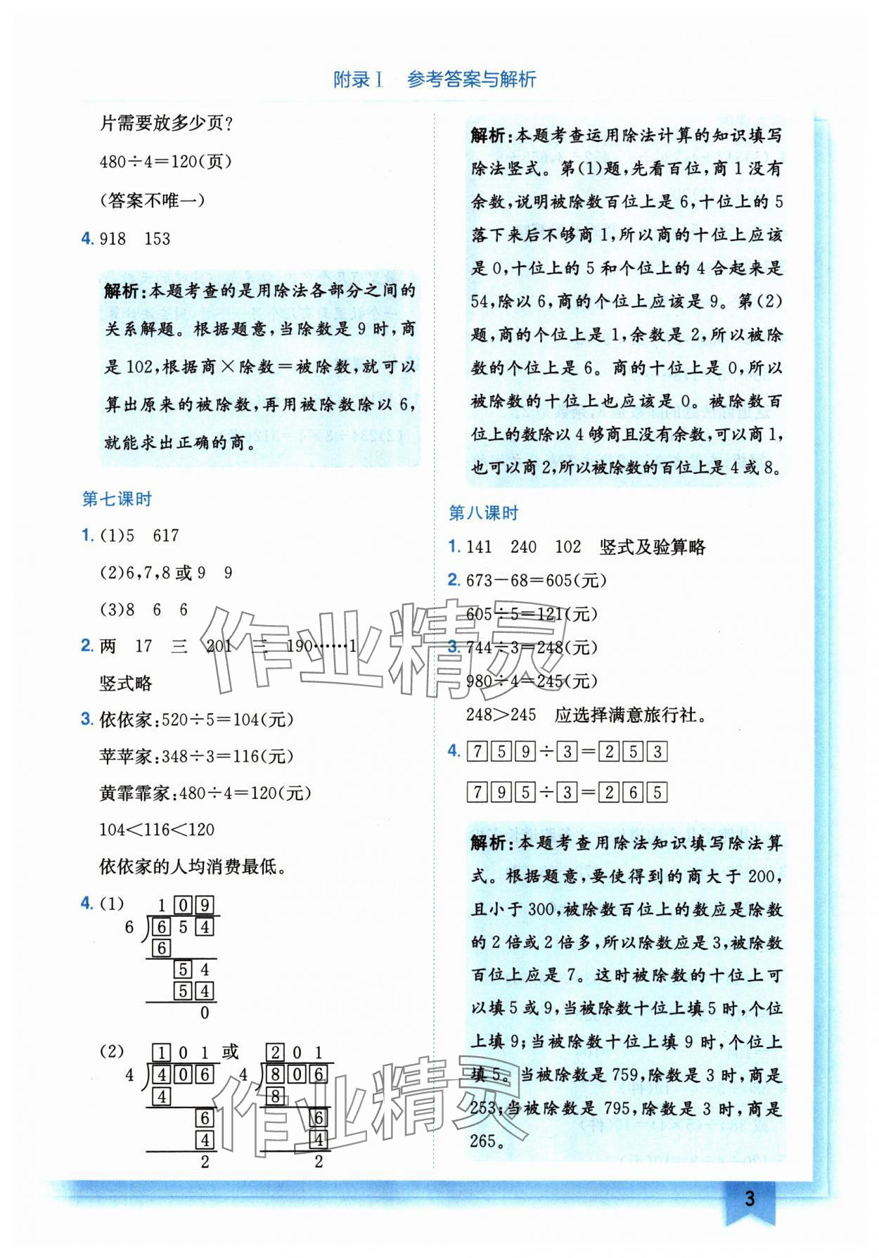 2025年黄冈小状元作业本三年级数学下册北师大版广东专版 第3页