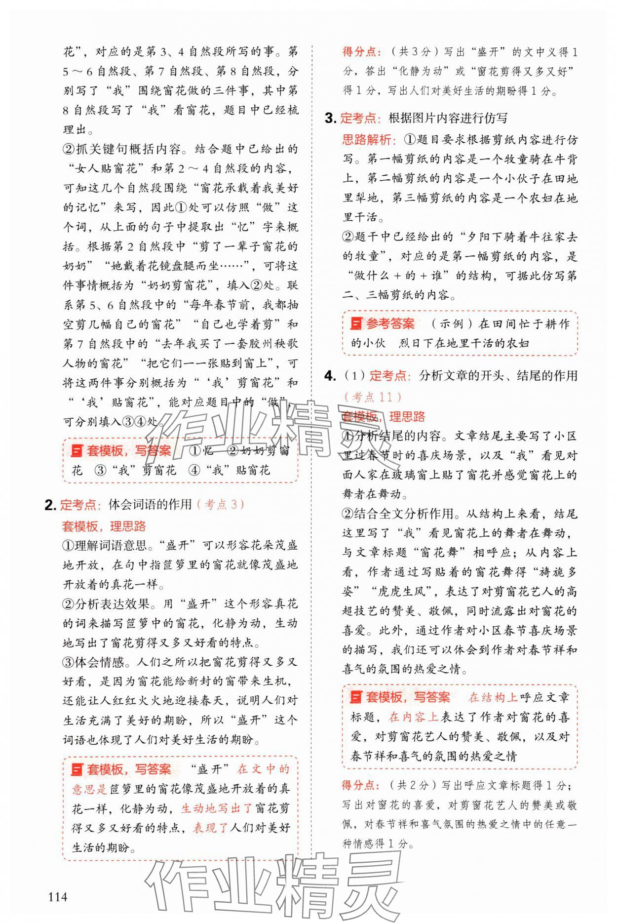 2025年閱讀理解與答題模板六年級語文下冊人教版 參考答案第6頁
