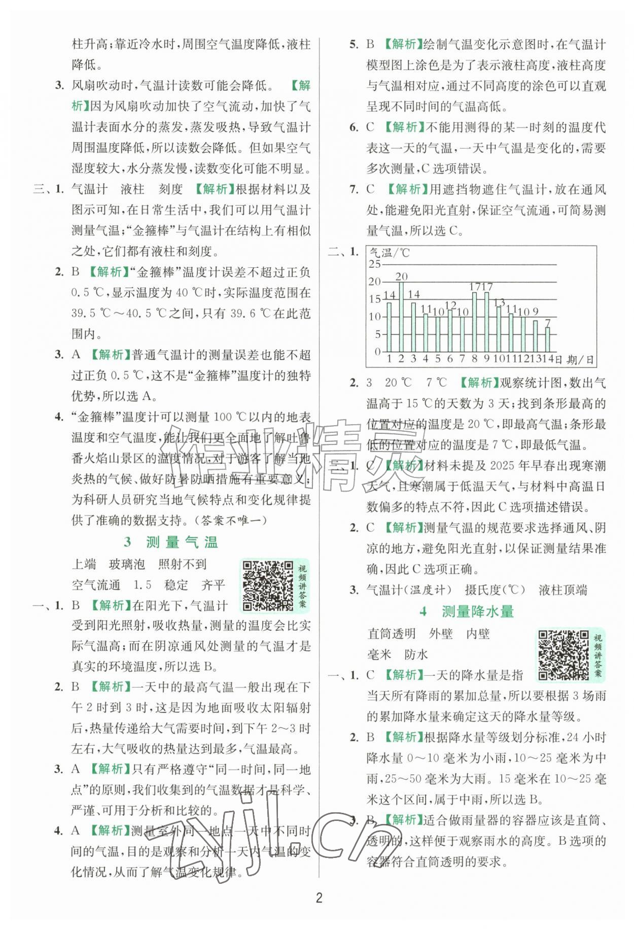 2026年实验班提优训练三年级科学上册教科版&nbsp;第2页