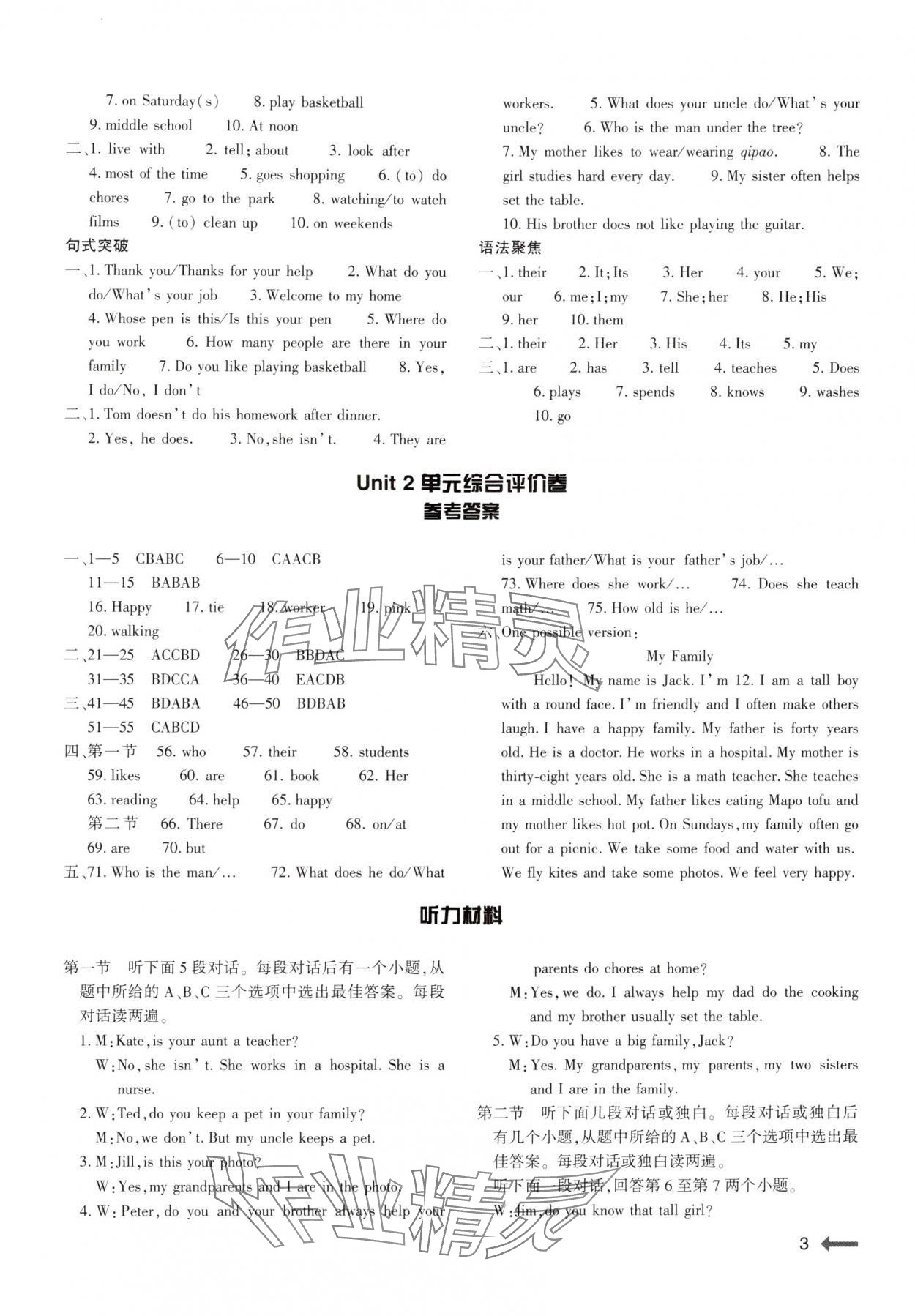 2025年强基训练七年级英语上册仁爱版 第3页