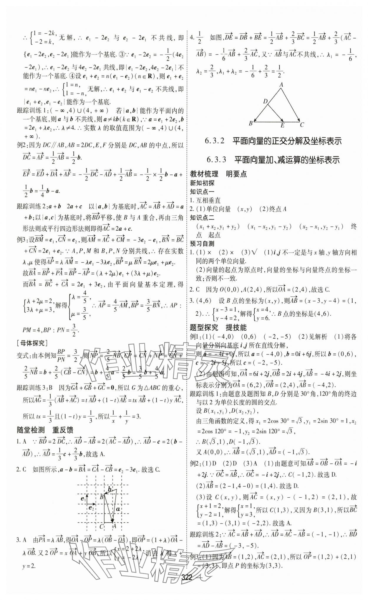 2025年成才之路高中新課程學(xué)習(xí)指導(dǎo)高中數(shù)學(xué)必修第二冊(cè)人教A版 第6頁(yè)