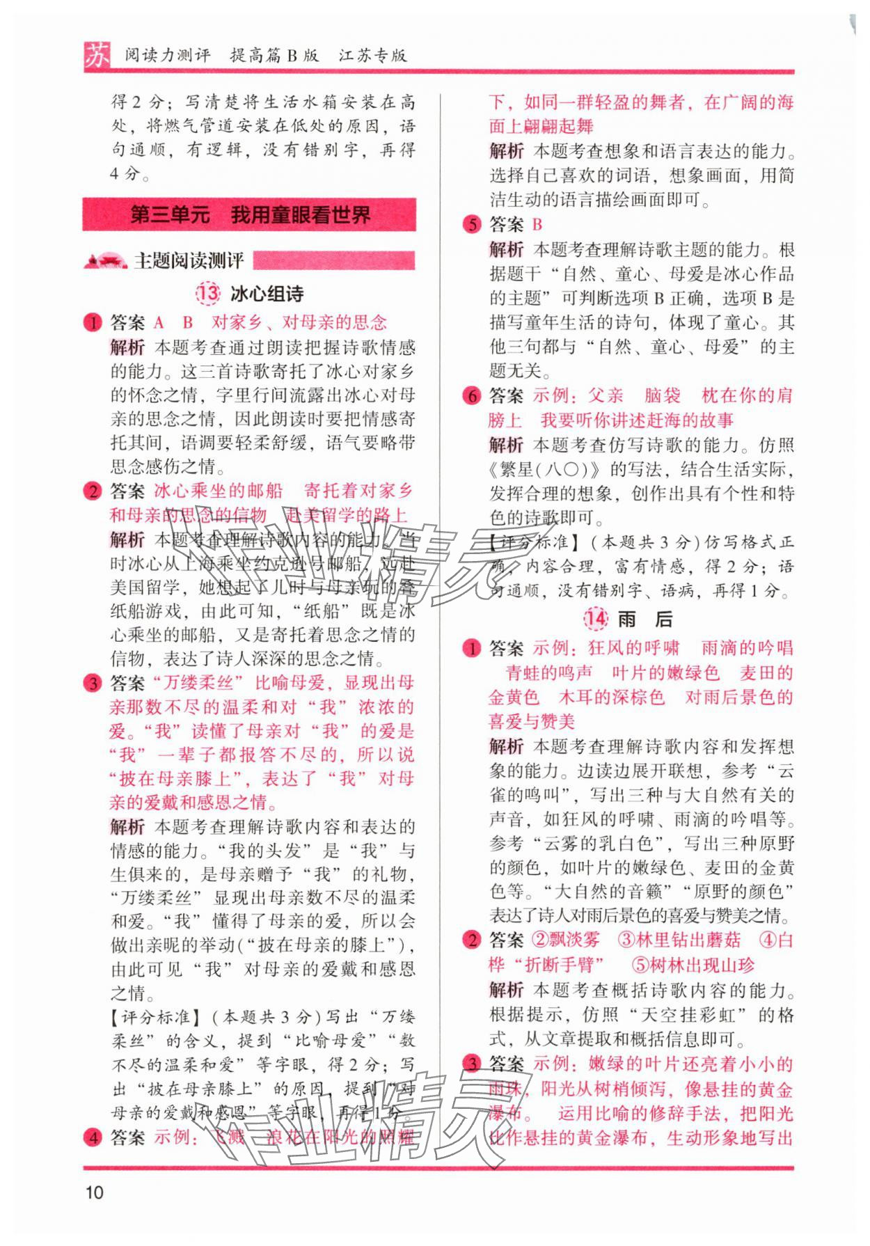 2025年木頭馬閱讀力測(cè)評(píng)四年級(jí)語(yǔ)文下冊(cè)人教版江蘇專版 第10頁(yè)