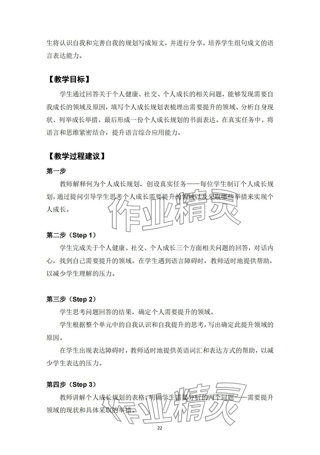 2024年教材課本中職英語&nbsp;第22頁