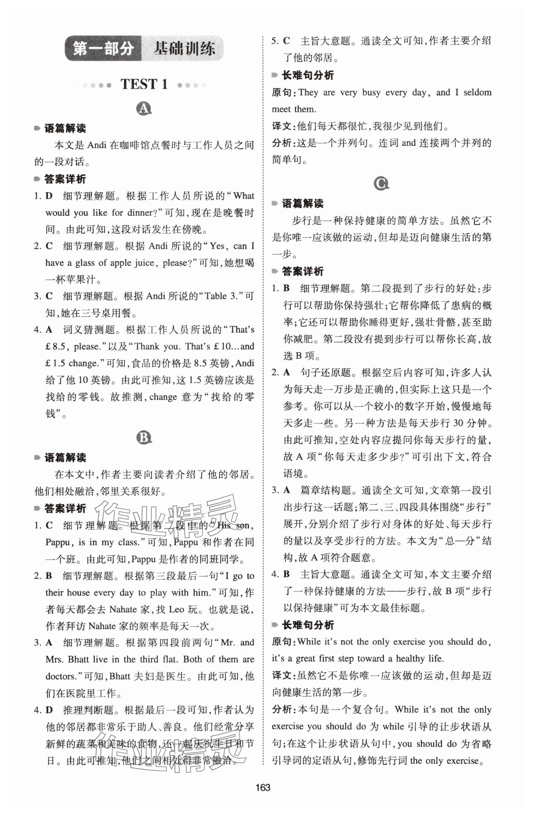 2026年一本英语阅读理解150篇七年级 参考答案第1页