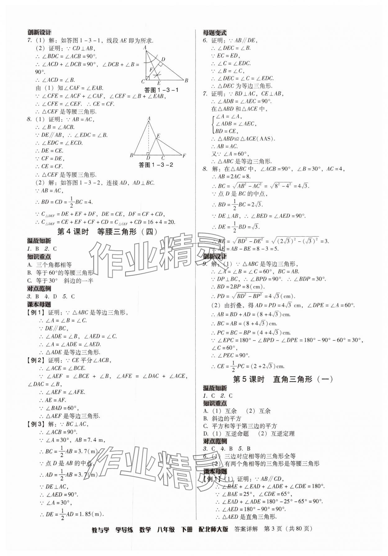 2025年教與學學導練八年級數學下冊北師大版 參考答案第3頁