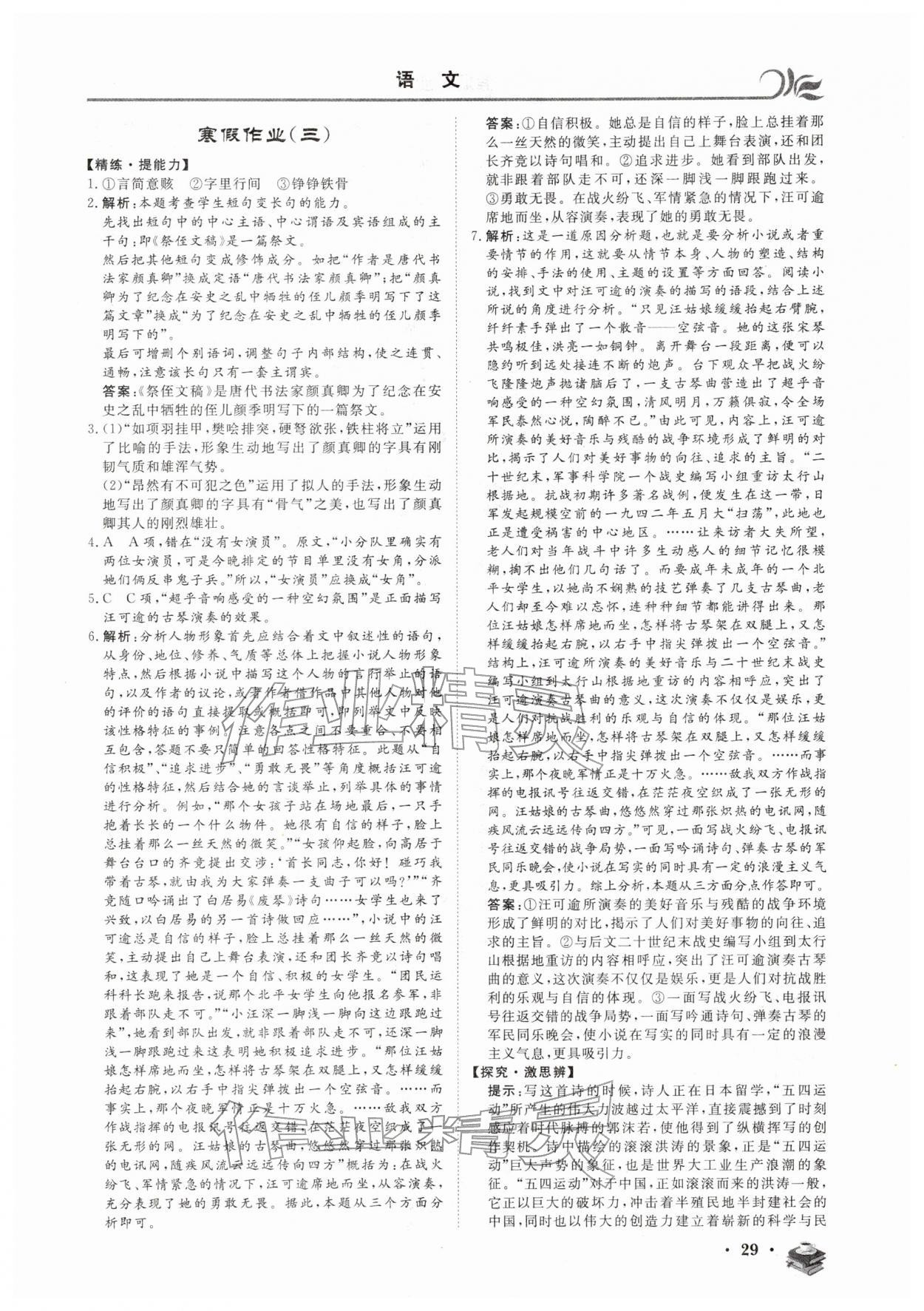 2026年金榜题名黄金假期高一语文&nbsp;第3页