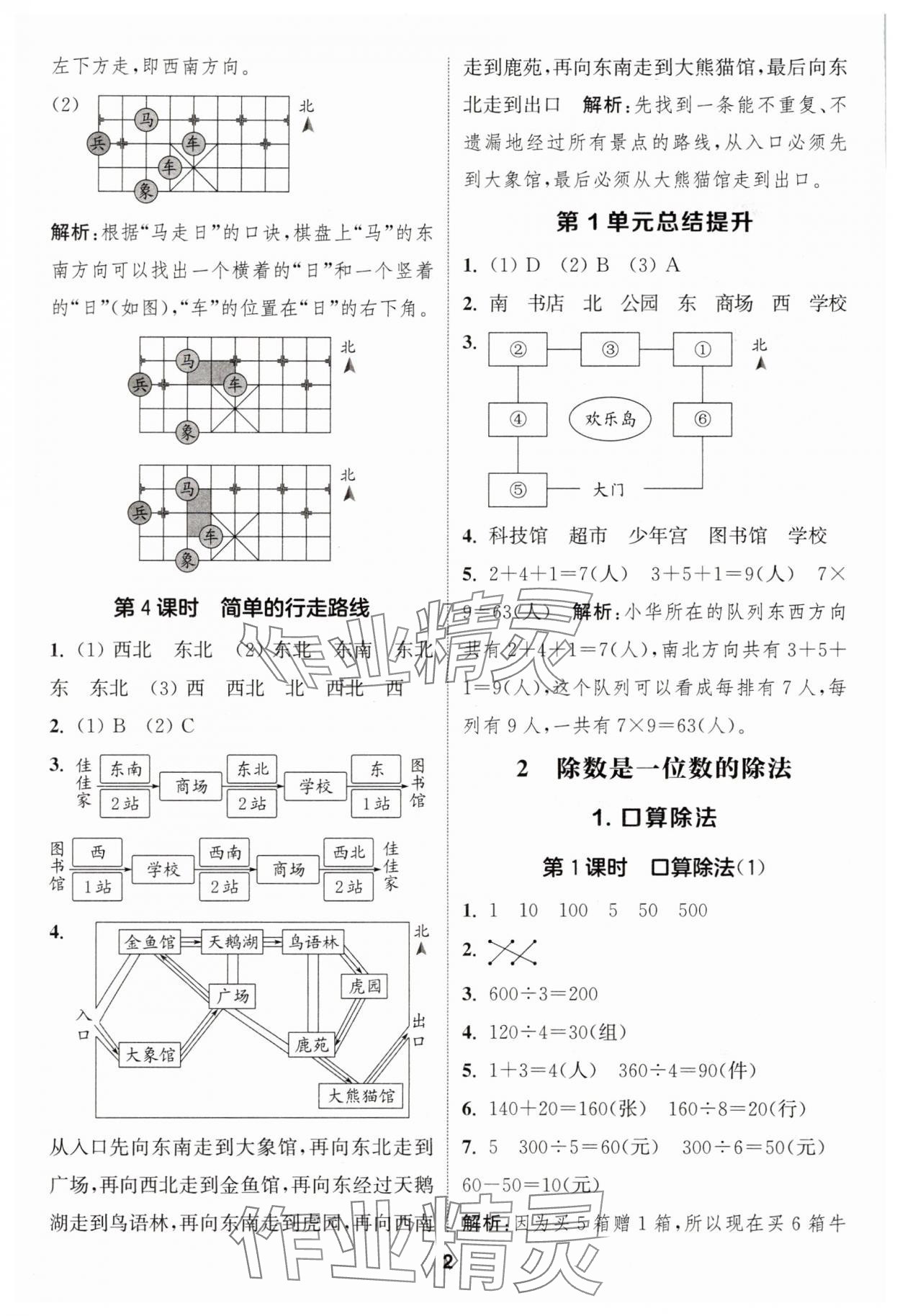 2025年通成學典課時作業(yè)本三年級數(shù)學下冊人教版 第2頁