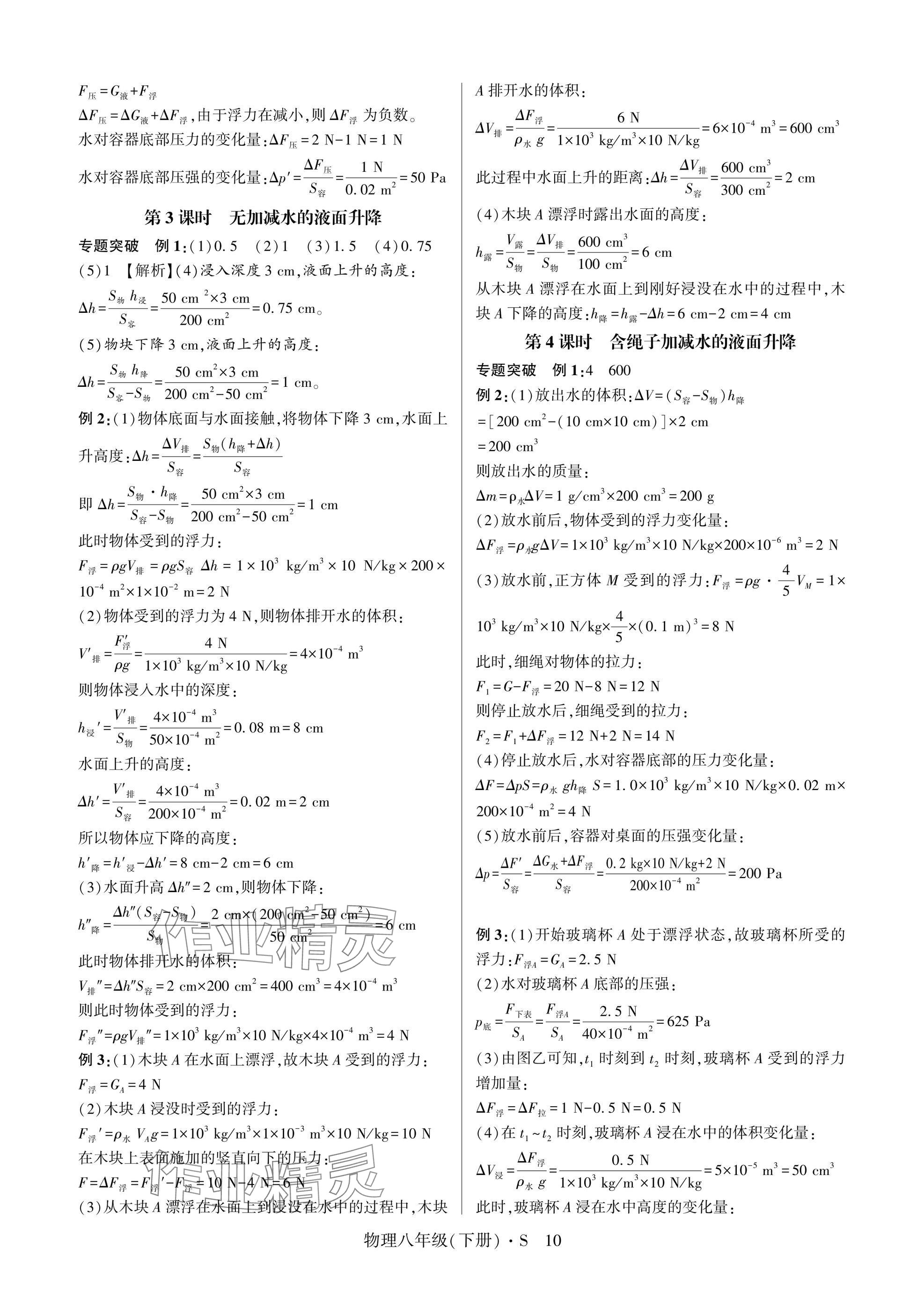 2025年高分突破課時(shí)達(dá)標(biāo)講練測(cè)八年級(jí)物理下冊(cè)滬科版 參考答案第10頁(yè)