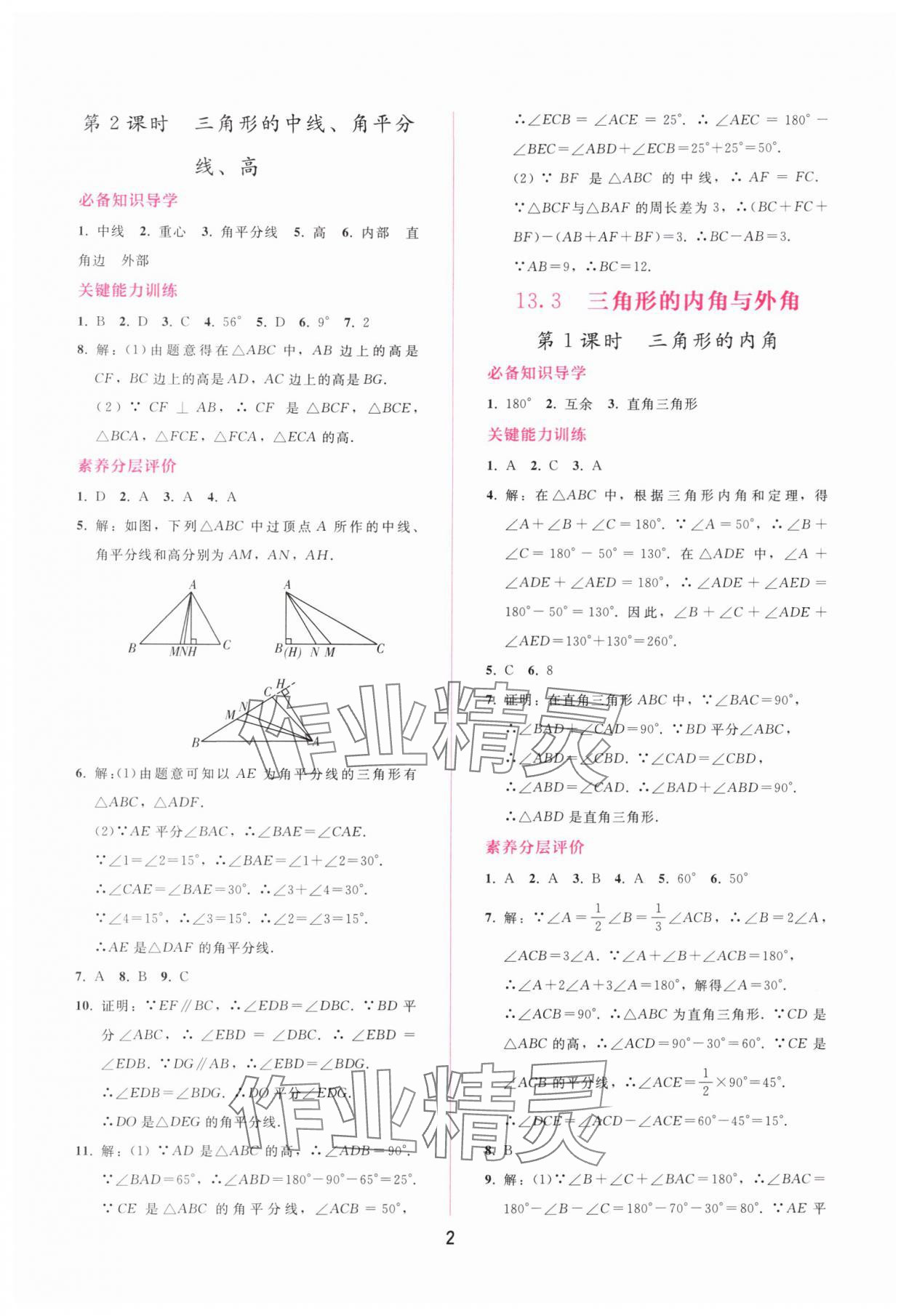 2025年新课程学习辅导八年级数学上册人教版 第2页