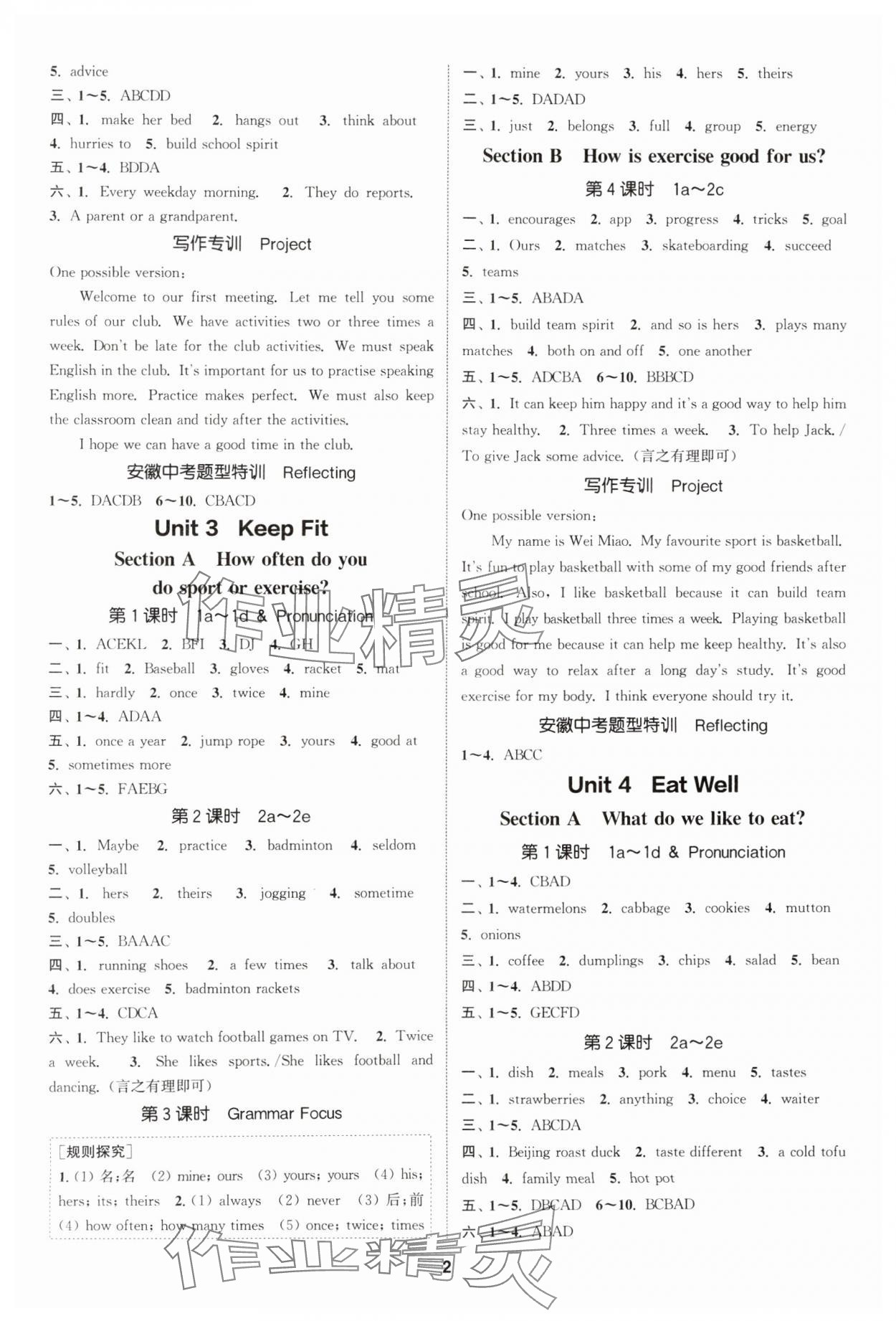 2025年通城學典課時作業本七年級英語下冊人教版安徽專版 第2頁