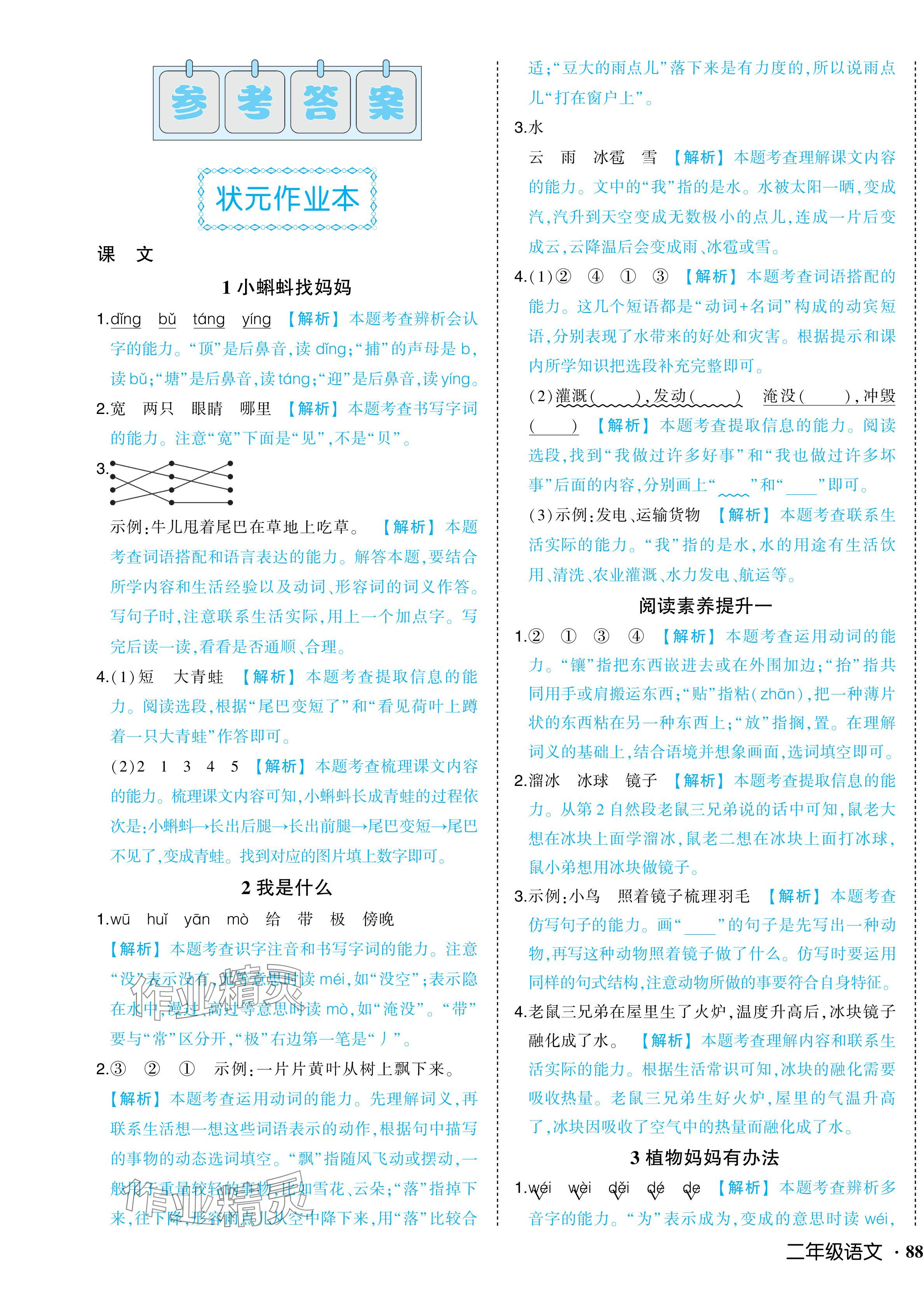 2024年黃岡狀元成才路狀元作業(yè)本二年級語文上冊人教版浙江專版 第1頁