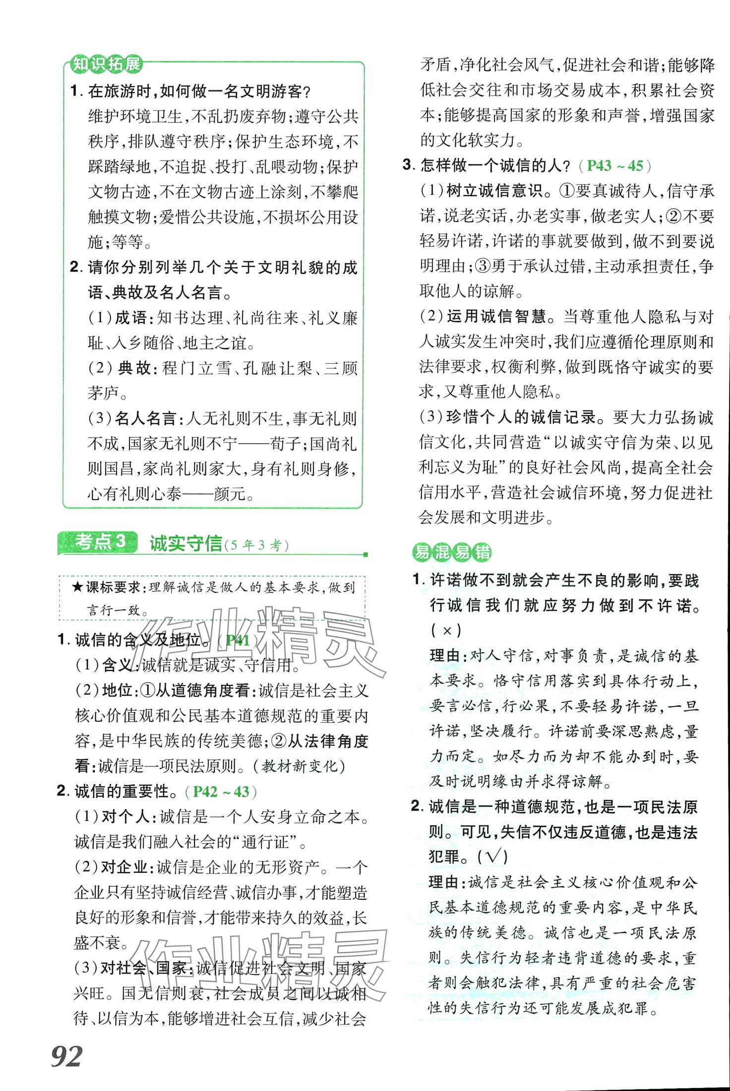 2024年領(lǐng)揚(yáng)文化中考研究道德與法治河南專版 第92頁