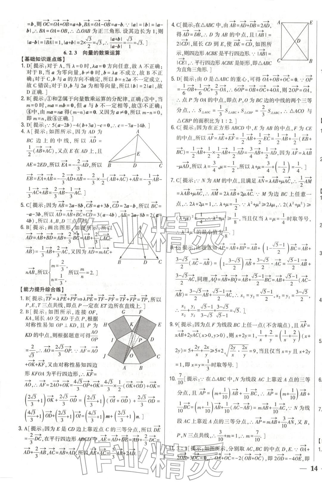 2025年零失誤分層訓練高中數學必修第二冊人教版黑吉遼內蒙古專版&nbsp;第3頁