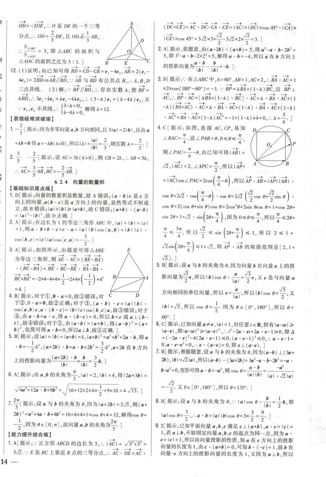 2025年零失誤分層訓練高中數學必修第二冊人教版黑吉遼內蒙古專版&nbsp;第4頁