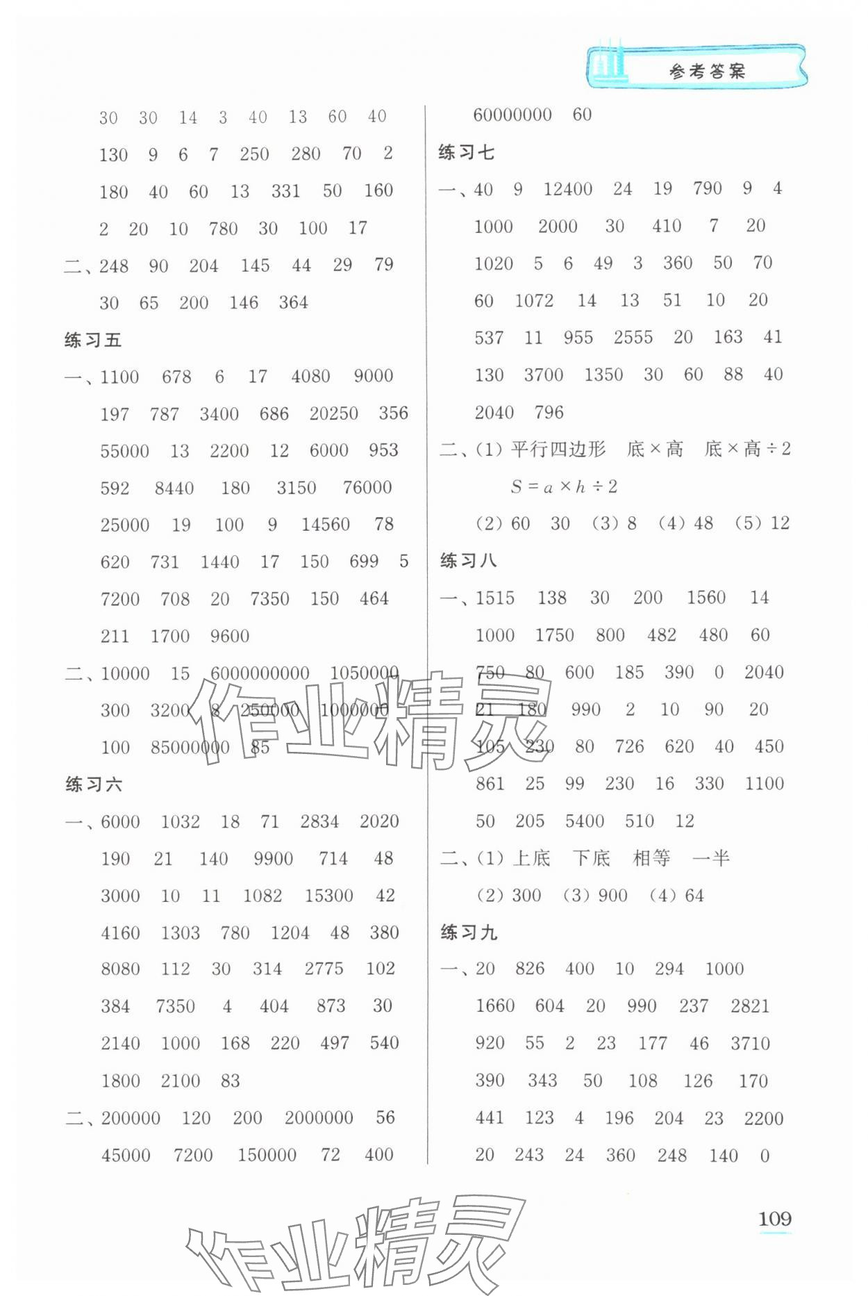 2024年口算心算速算江苏凤凰美术出版社五年级数学上册苏教版徐州专版&nbsp;第3页