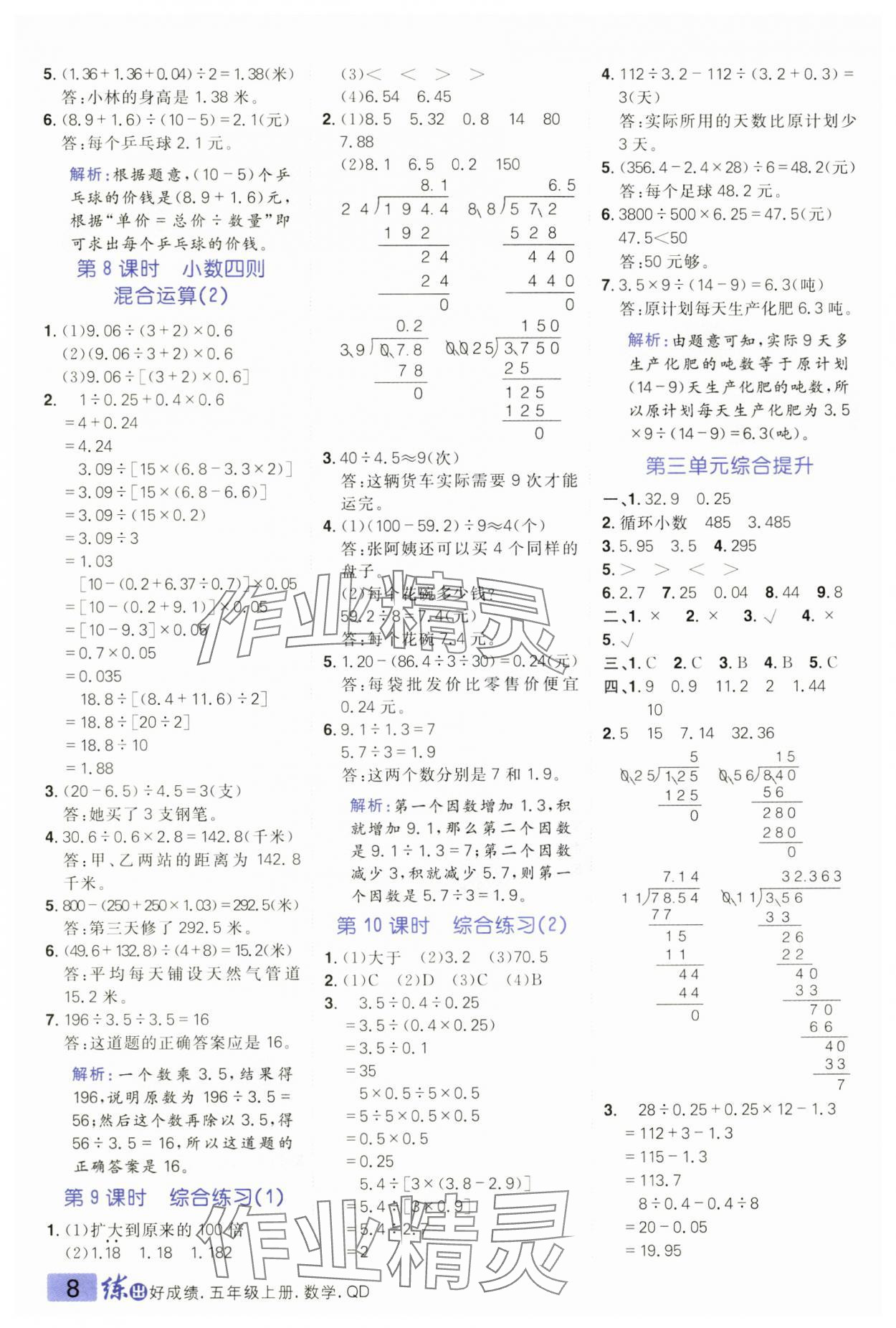 2024年练出好成绩五年级数学上册青岛版 参考答案第7页