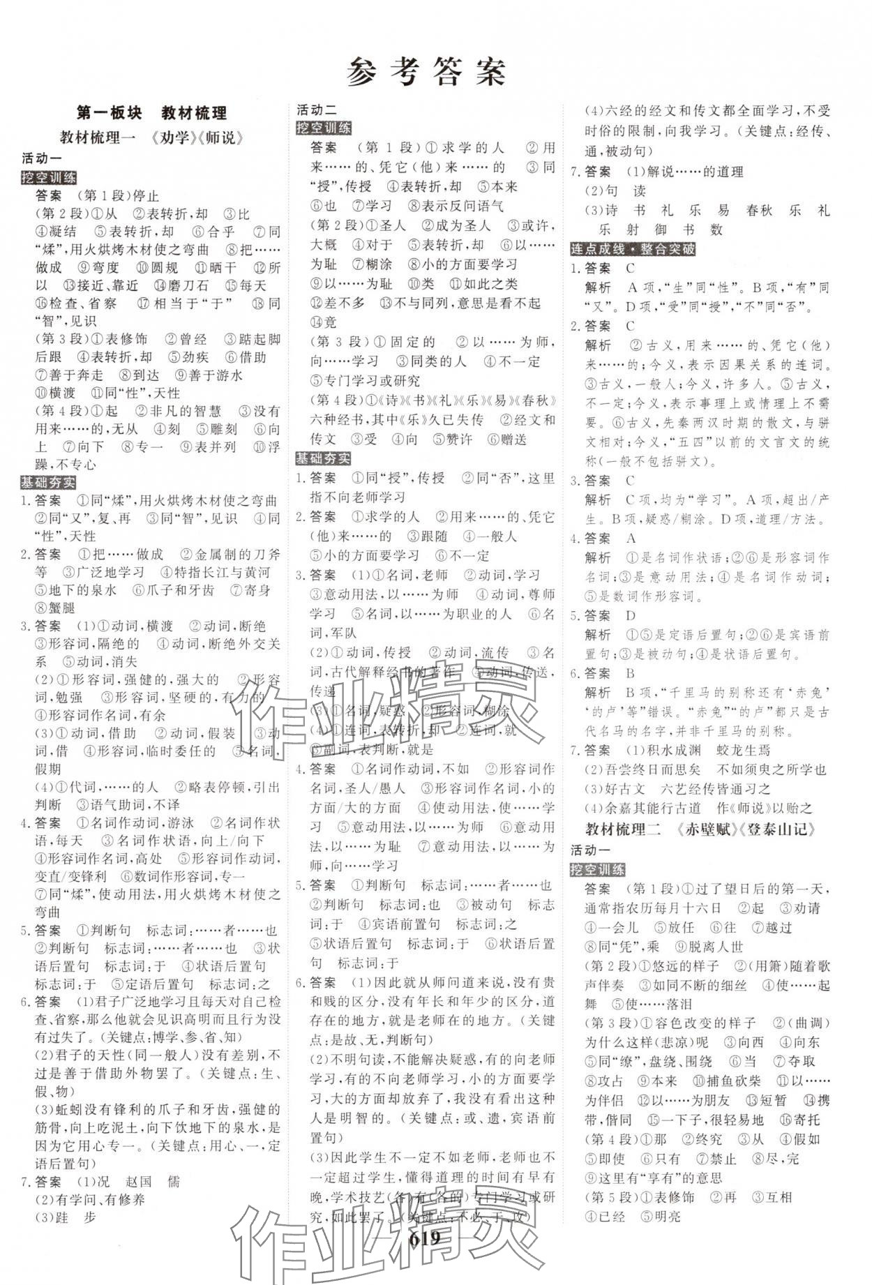 2025年高考調研高考總復習講義高中語文 第1頁
