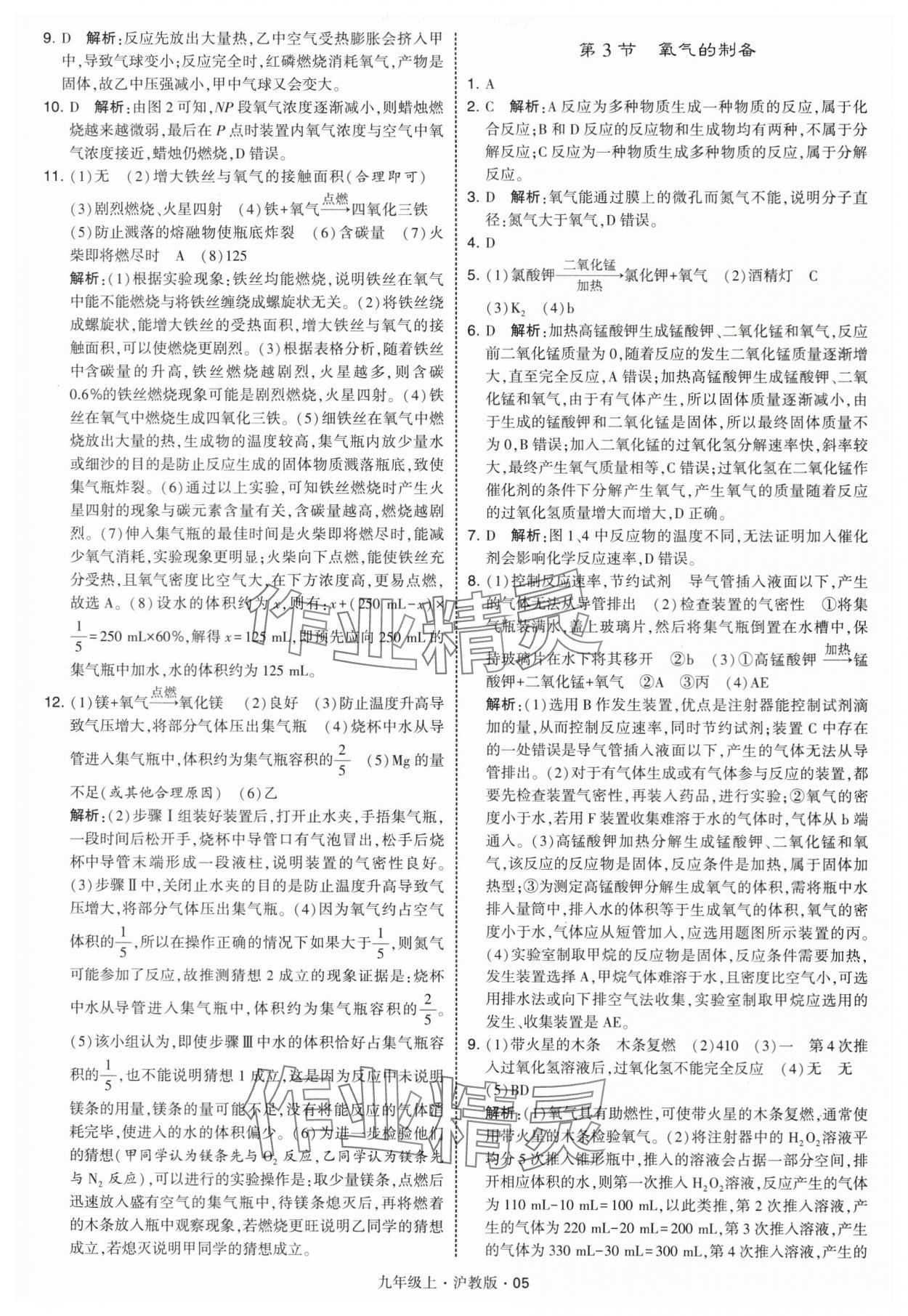 2025年学霸题中题九年级化学上册沪教版 第5页