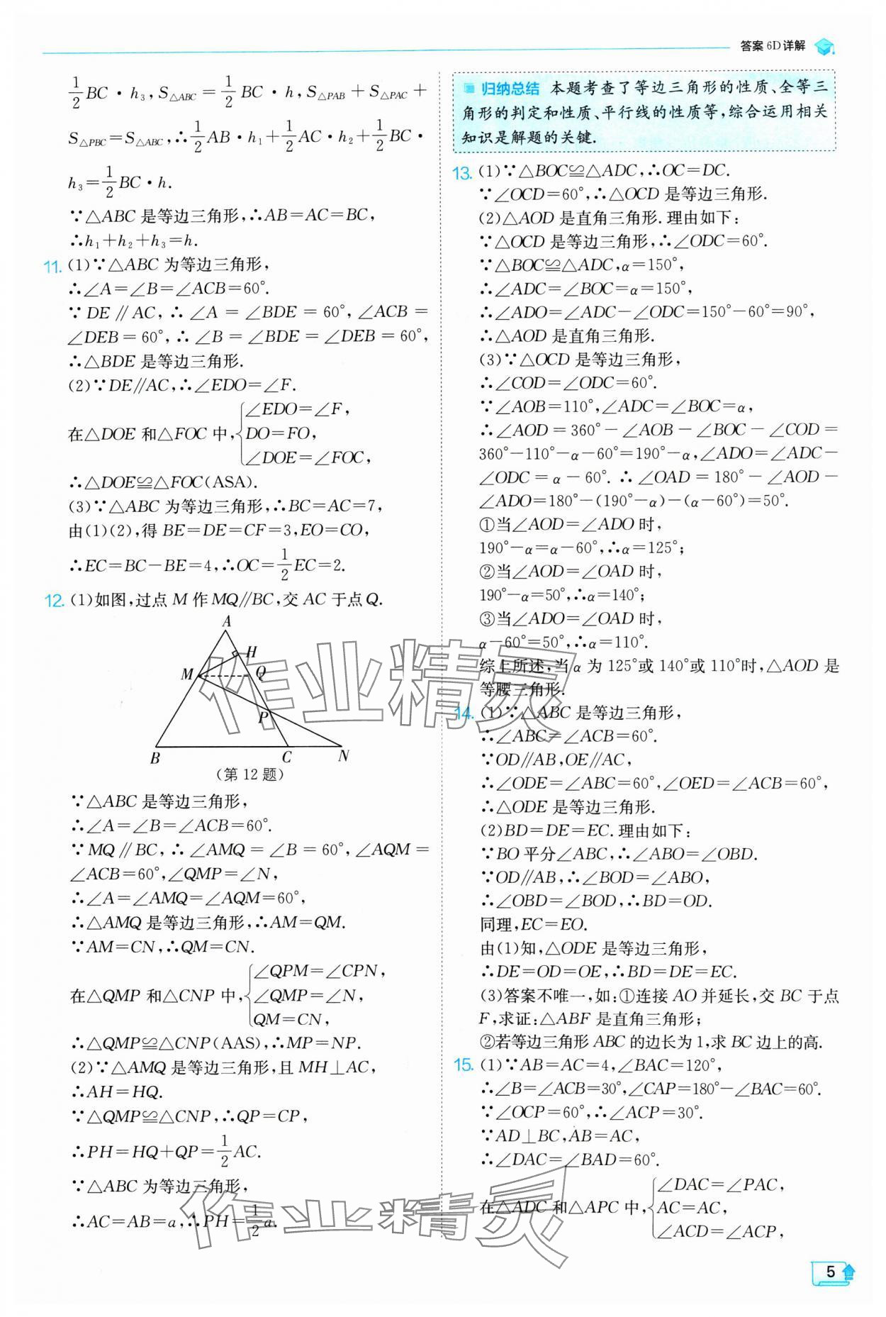 2025年實(shí)驗(yàn)班提優(yōu)訓(xùn)練八年級(jí)數(shù)學(xué)下冊(cè)北師大版 參考答案第5頁(yè)