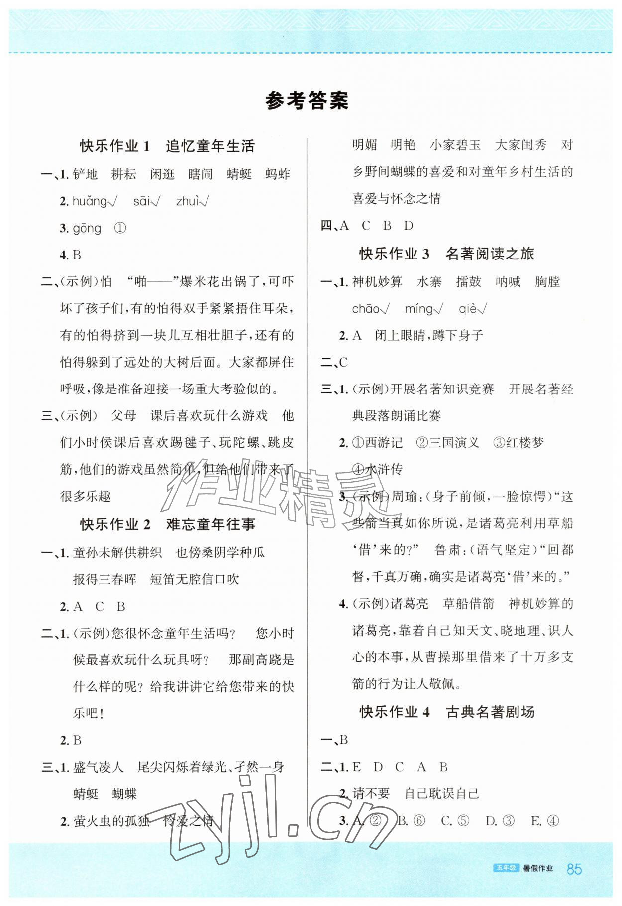2026年暑假总动员湖北教育出版社五年级语文&nbsp;第1页
