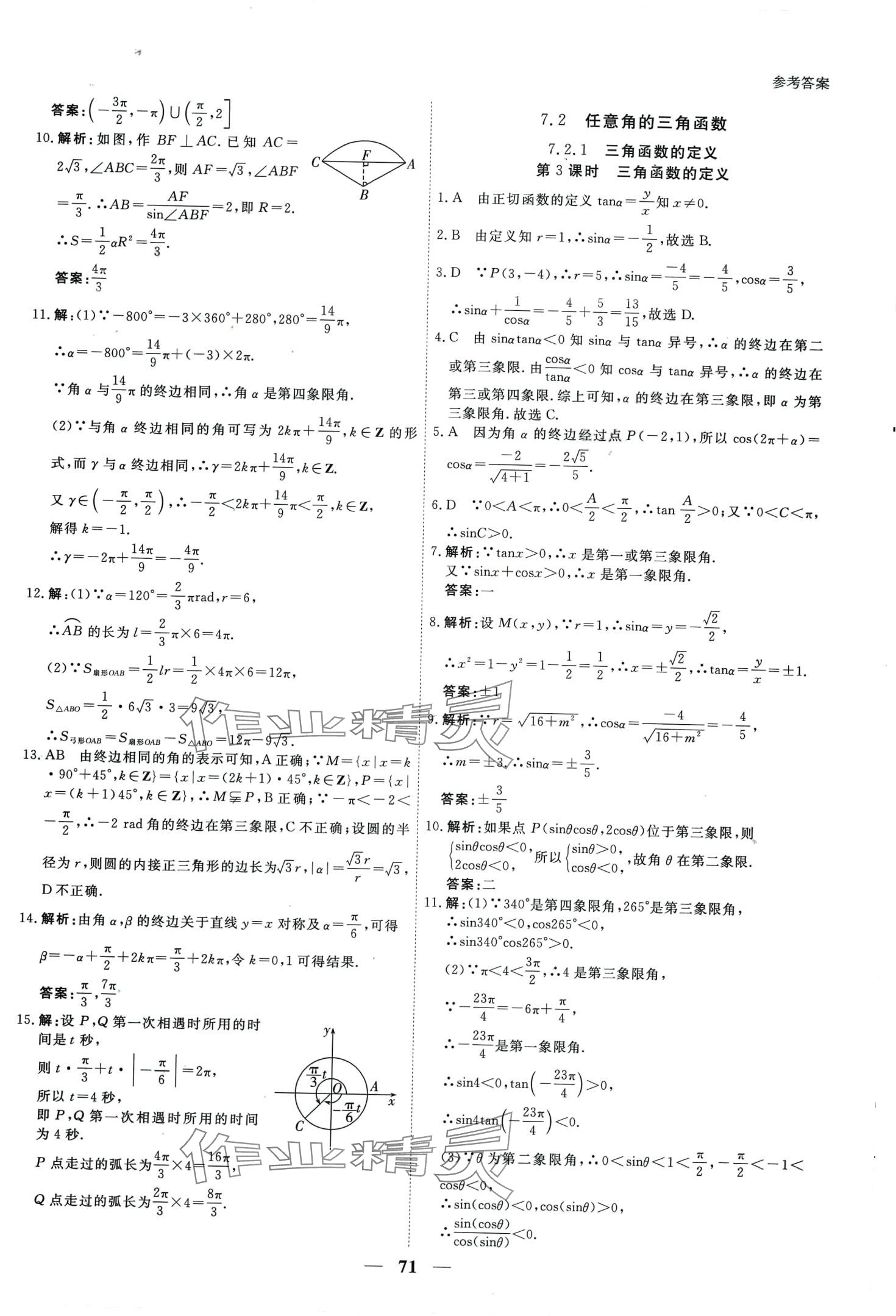 2024年與名師對(duì)話高中生物必修第三冊(cè) 第2頁