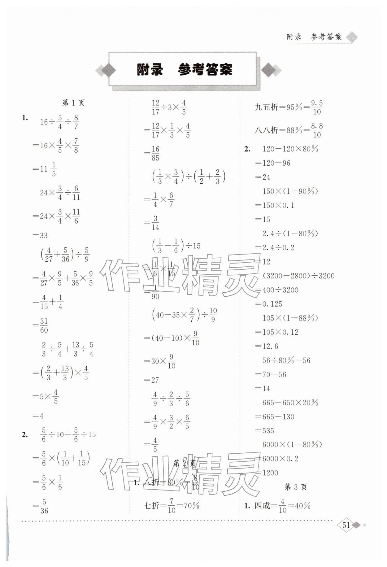 2026年黄冈小状元同步计算天天练六年级数学下册人教版&nbsp;第1页