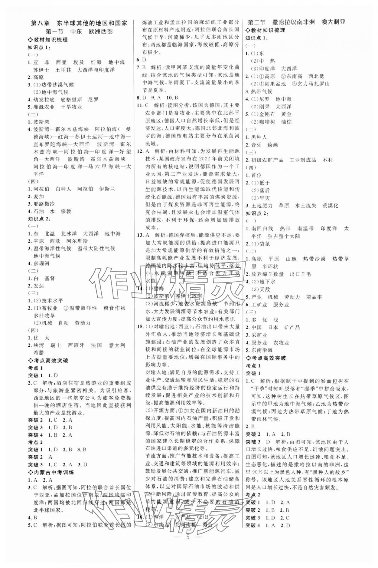 2025年全程導(dǎo)航初中總復(fù)習(xí)地理內(nèi)蒙古專版 第5頁