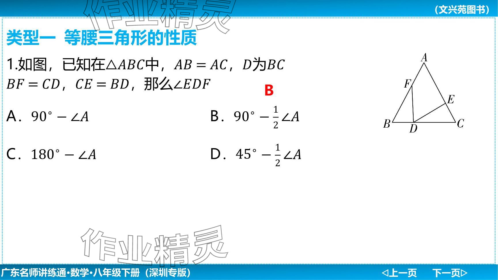 2024年廣東名師講練通八年級數(shù)學下冊北師大版深圳專版提升版 參考答案第4頁