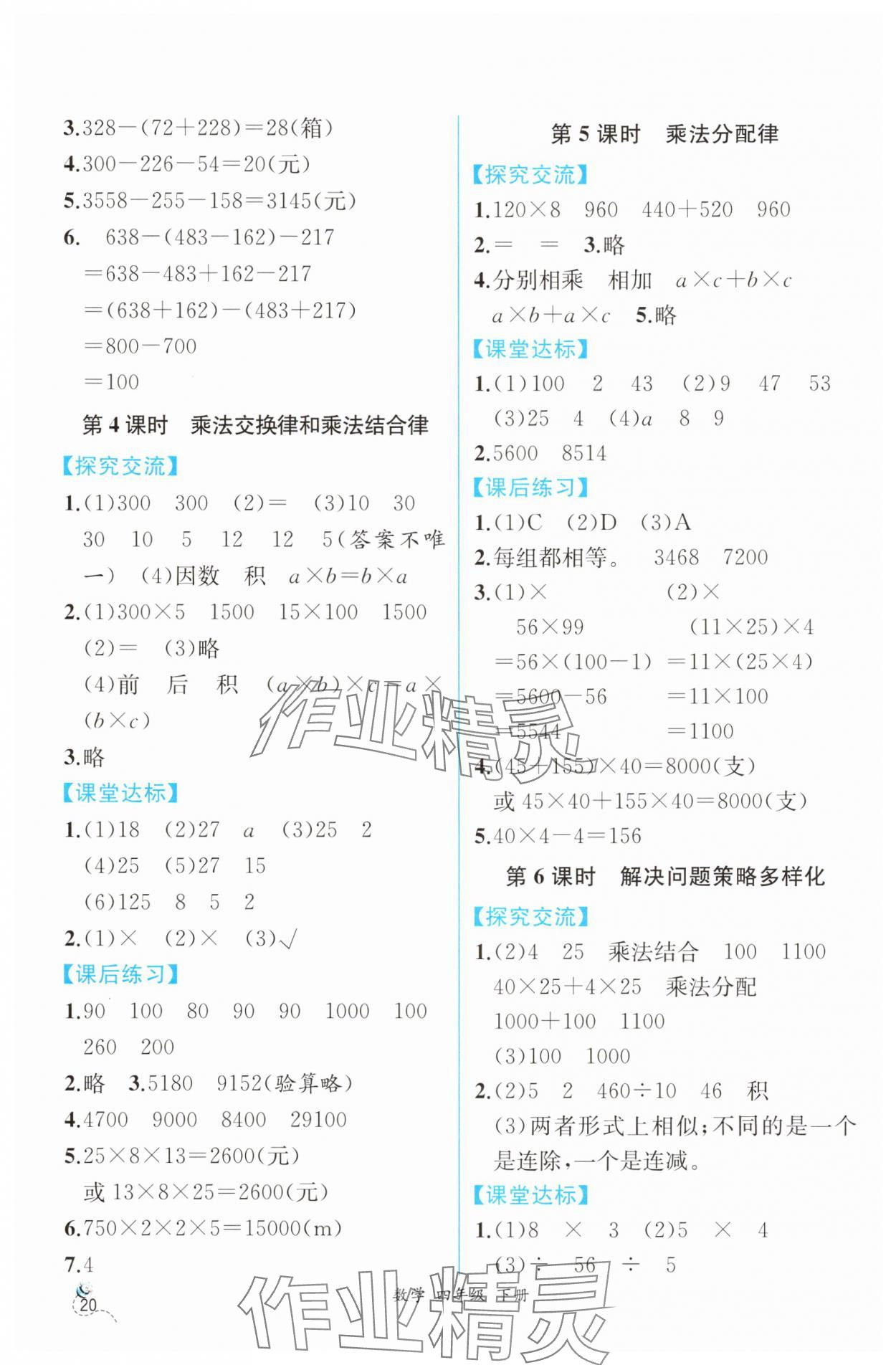 2025年人教金学典同步解析与测评四年级数学下册人教版云南专版 第4页