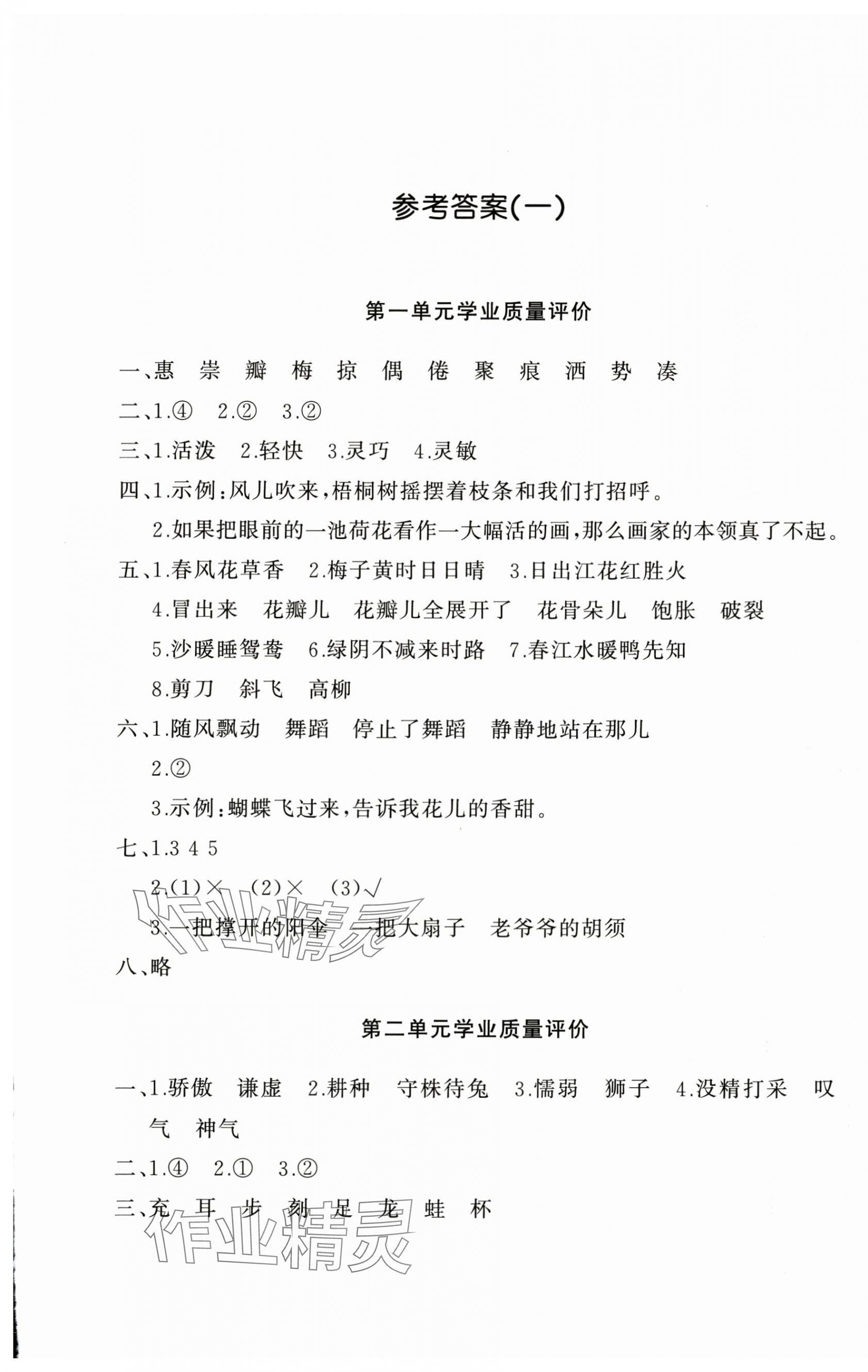 2025年精練課堂分層作業三年級語文下冊人教版 第1頁