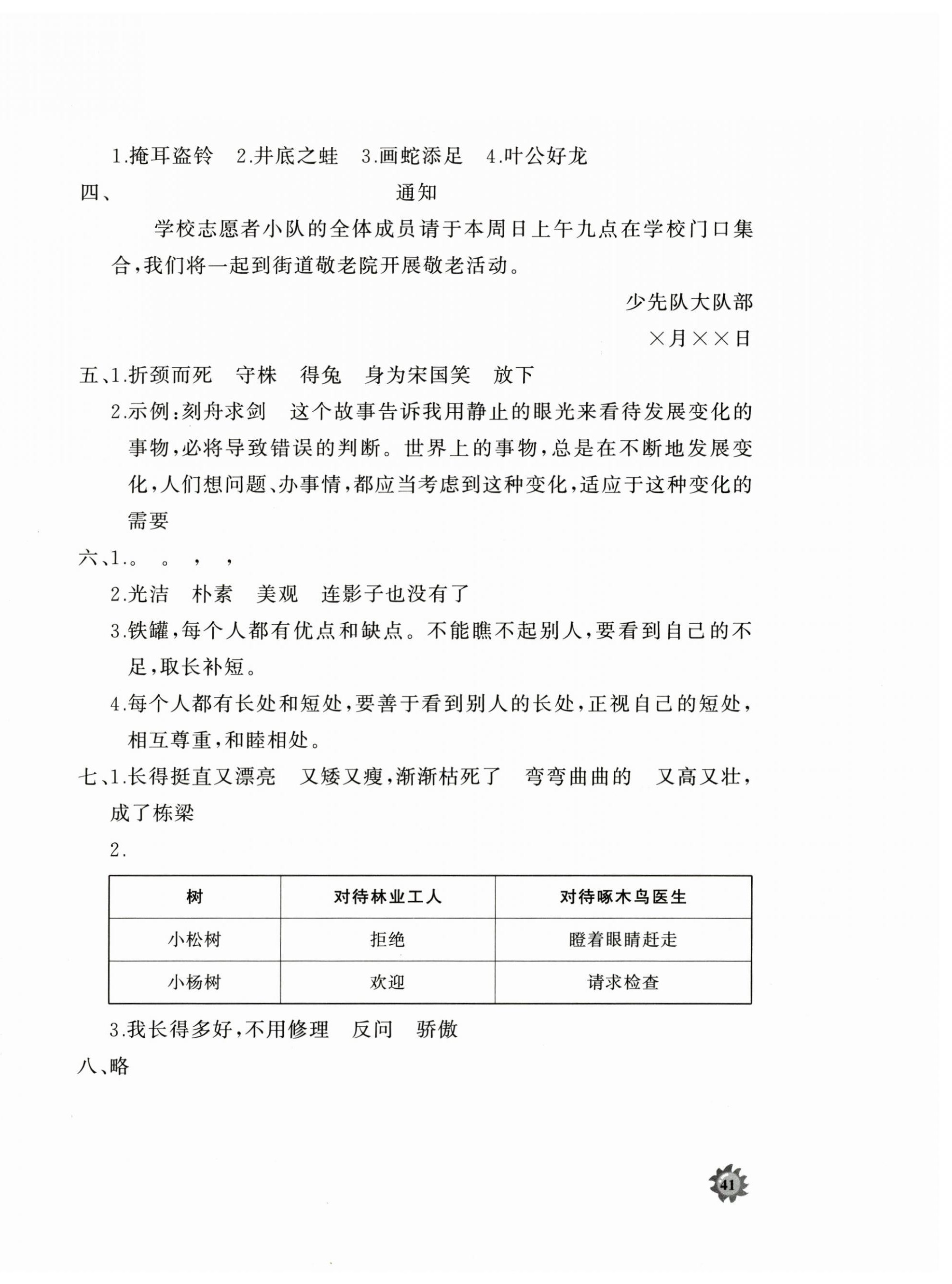 2025年精练课堂分层作业三年级语文下册人教版 第2页