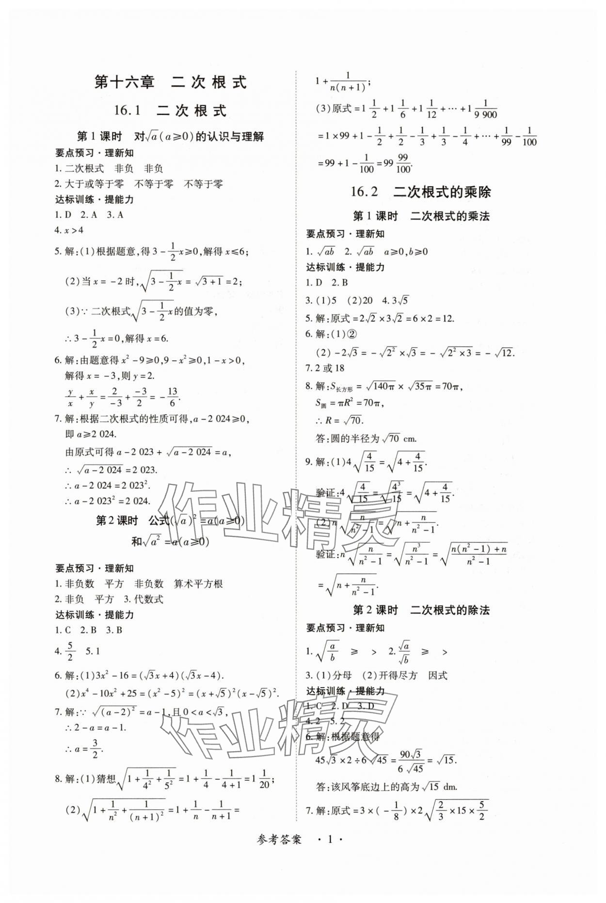 2025年一课一练创新练习八年级数学下册人教版 第1页