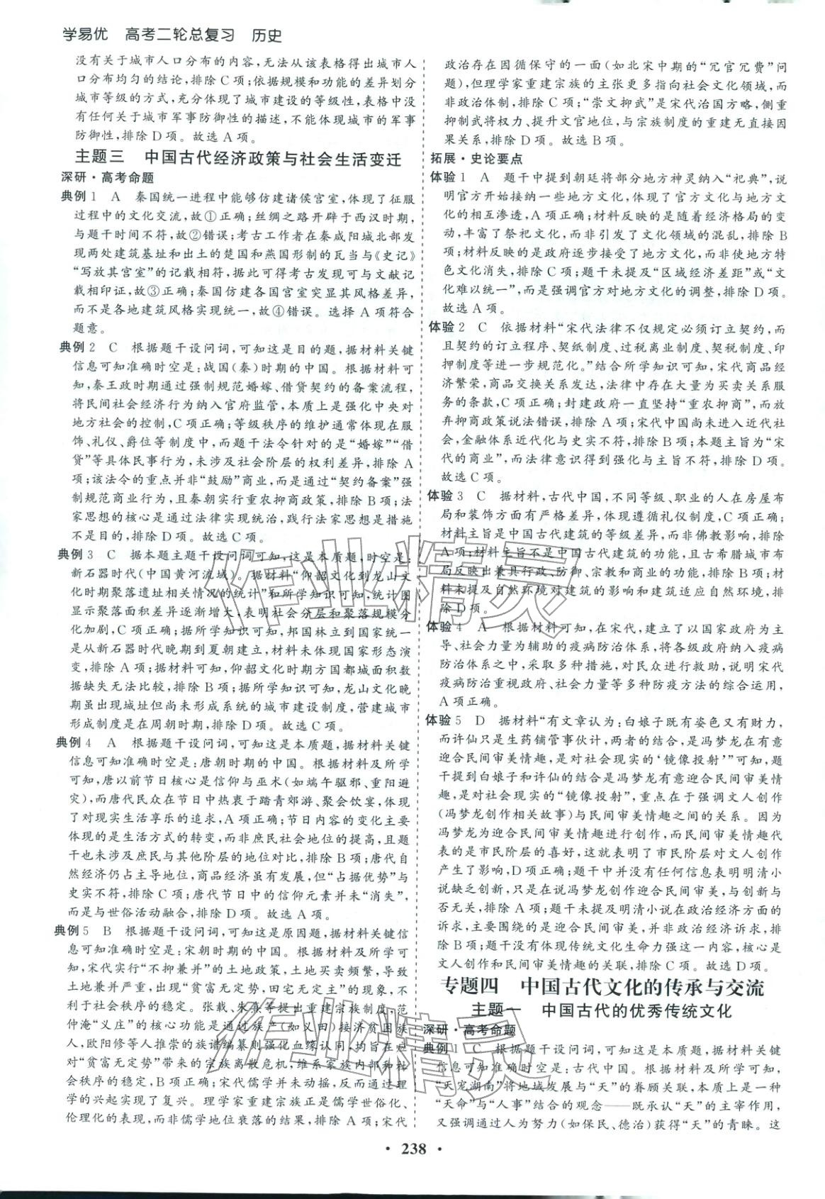 2026年学易优高考二轮总复习历史&nbsp;参考答案第10页