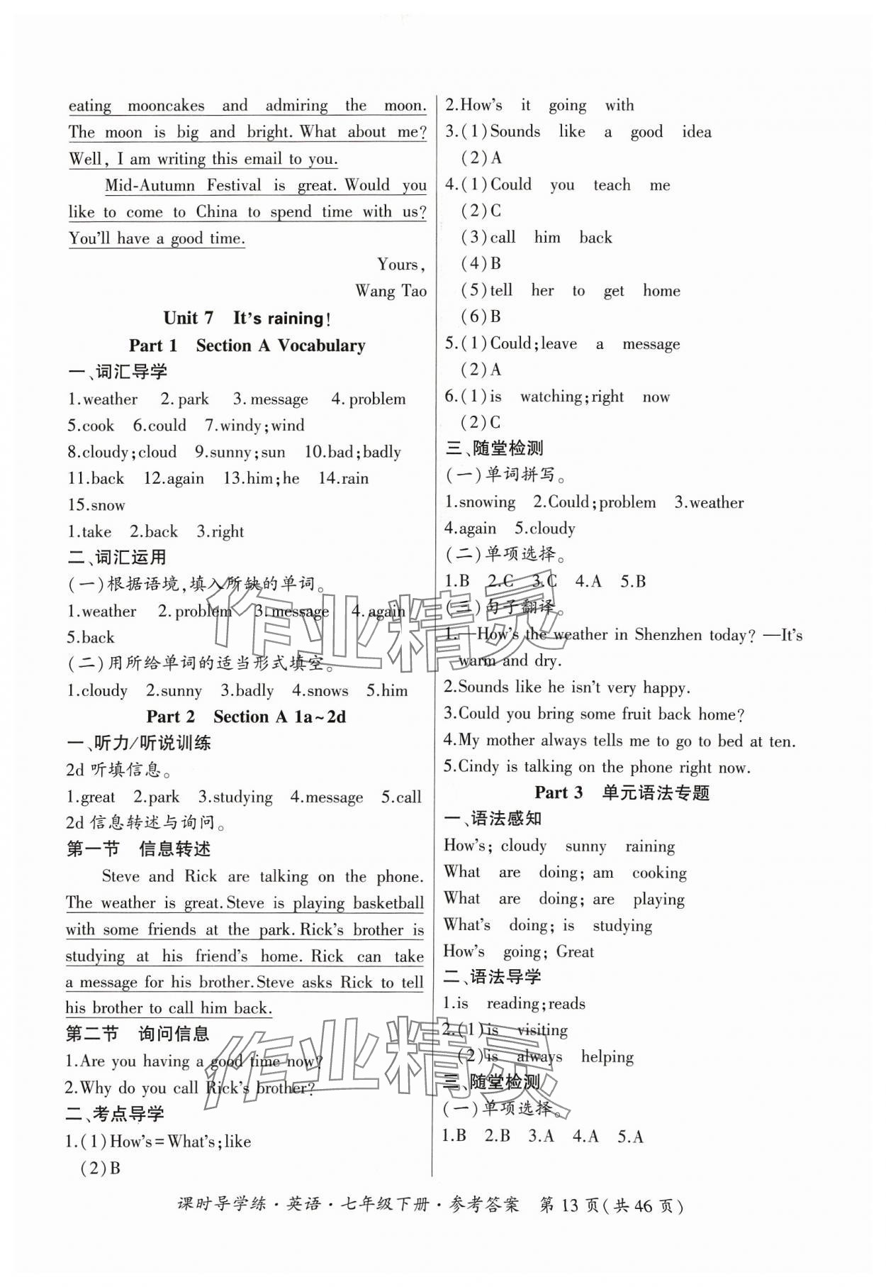2024年課時導學練七年級英語下冊人教版廣東專版 參考答案第13頁