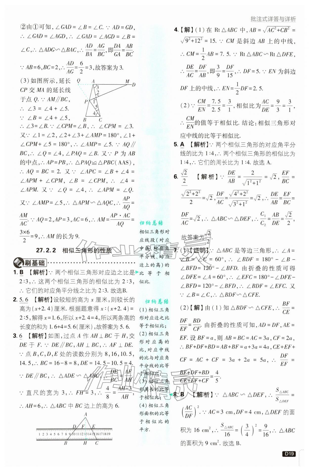 2026年初中必刷题九年级数学下册人教版&nbsp;第19页