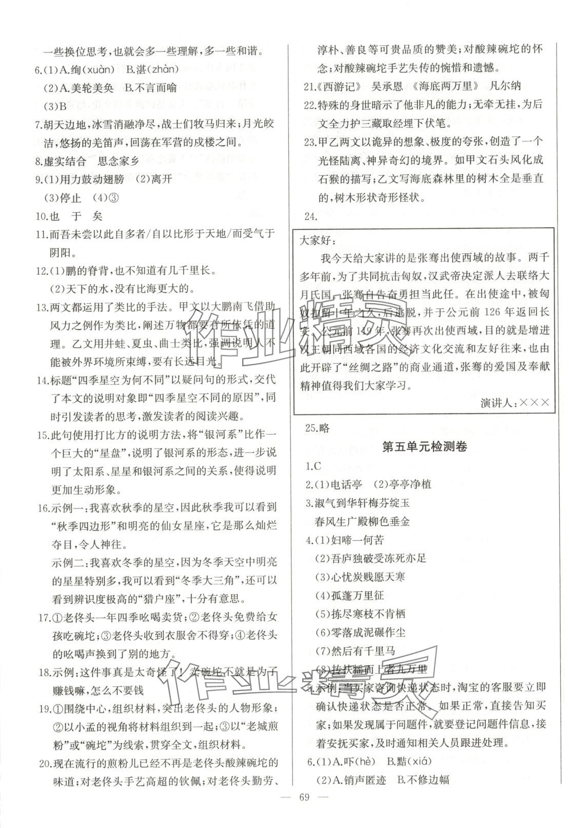 2025年思維新觀察八年級語文下冊人教版 第5頁
