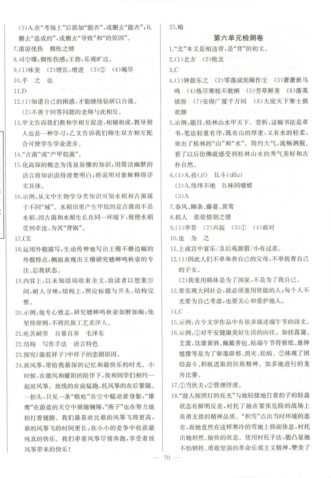 2025年思維新觀察八年級(jí)語(yǔ)文下冊(cè)人教版 第6頁(yè)