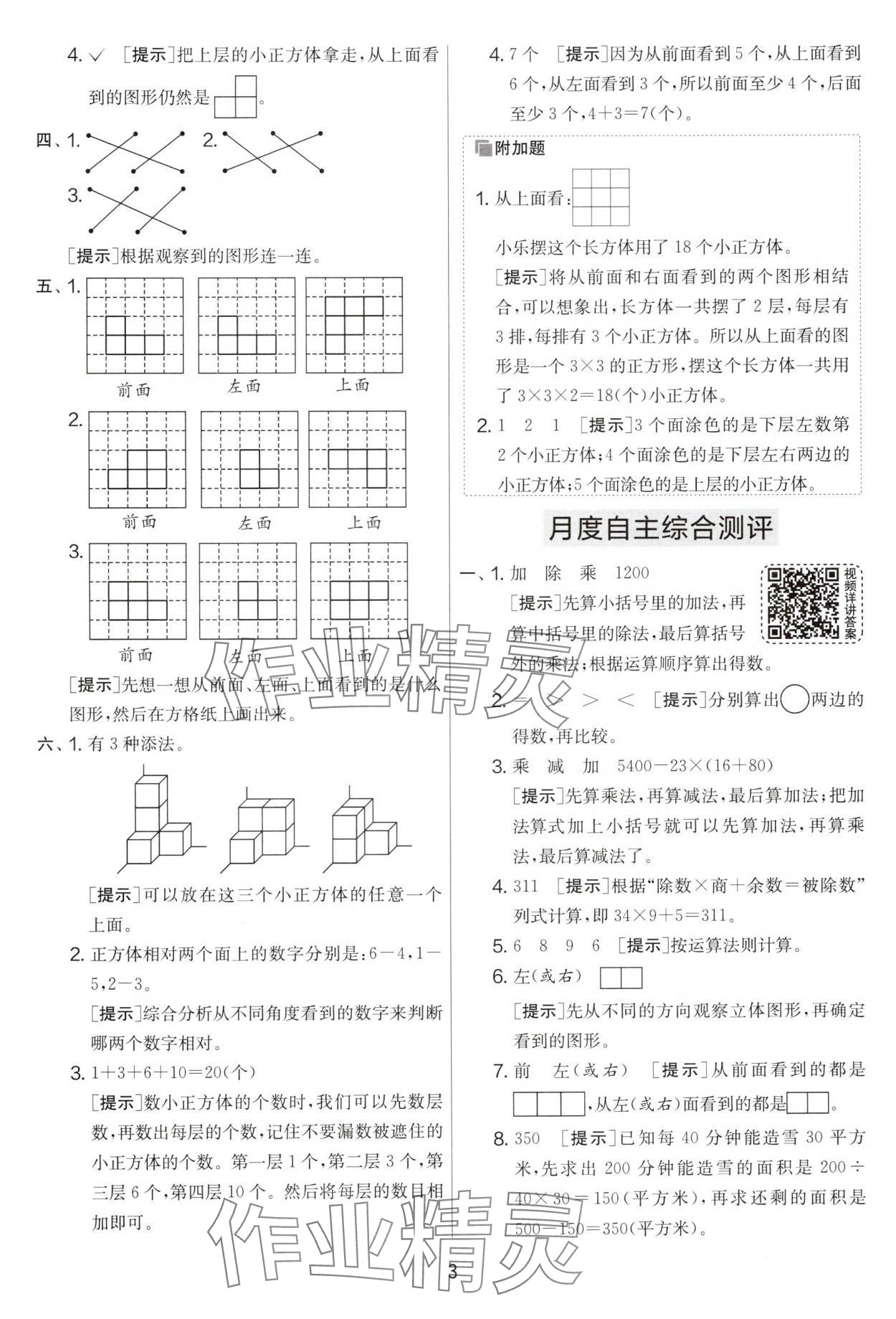 2025年實(shí)驗(yàn)班提優(yōu)大考卷四年級(jí)數(shù)學(xué)下冊(cè)人教版 第3頁(yè)