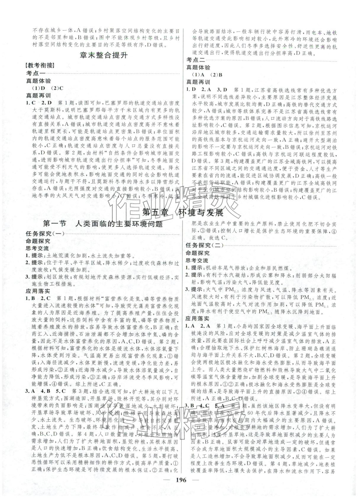 2025年三维设计高中地理必修第二册&nbsp;第12页