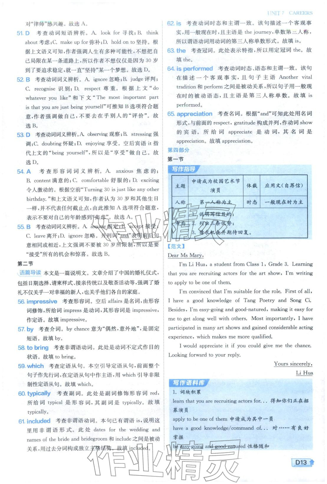 2026年實(shí)驗(yàn)班提優(yōu)訓(xùn)練高中英語(yǔ)選擇性必修第三冊(cè)北師大版&nbsp;第13頁(yè)