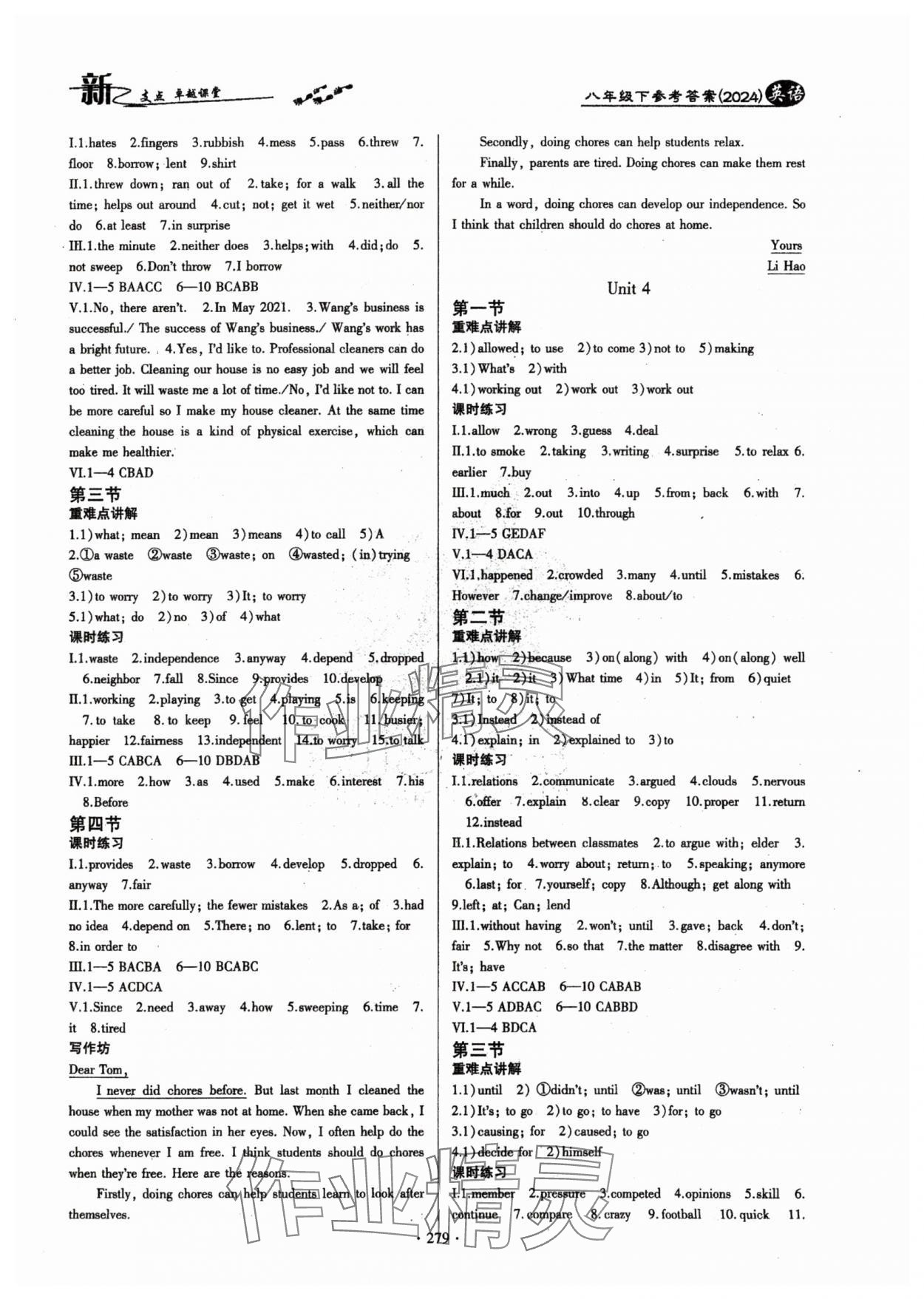 2024年新支點(diǎn)卓越課堂八年級英語下冊人教版 第3頁