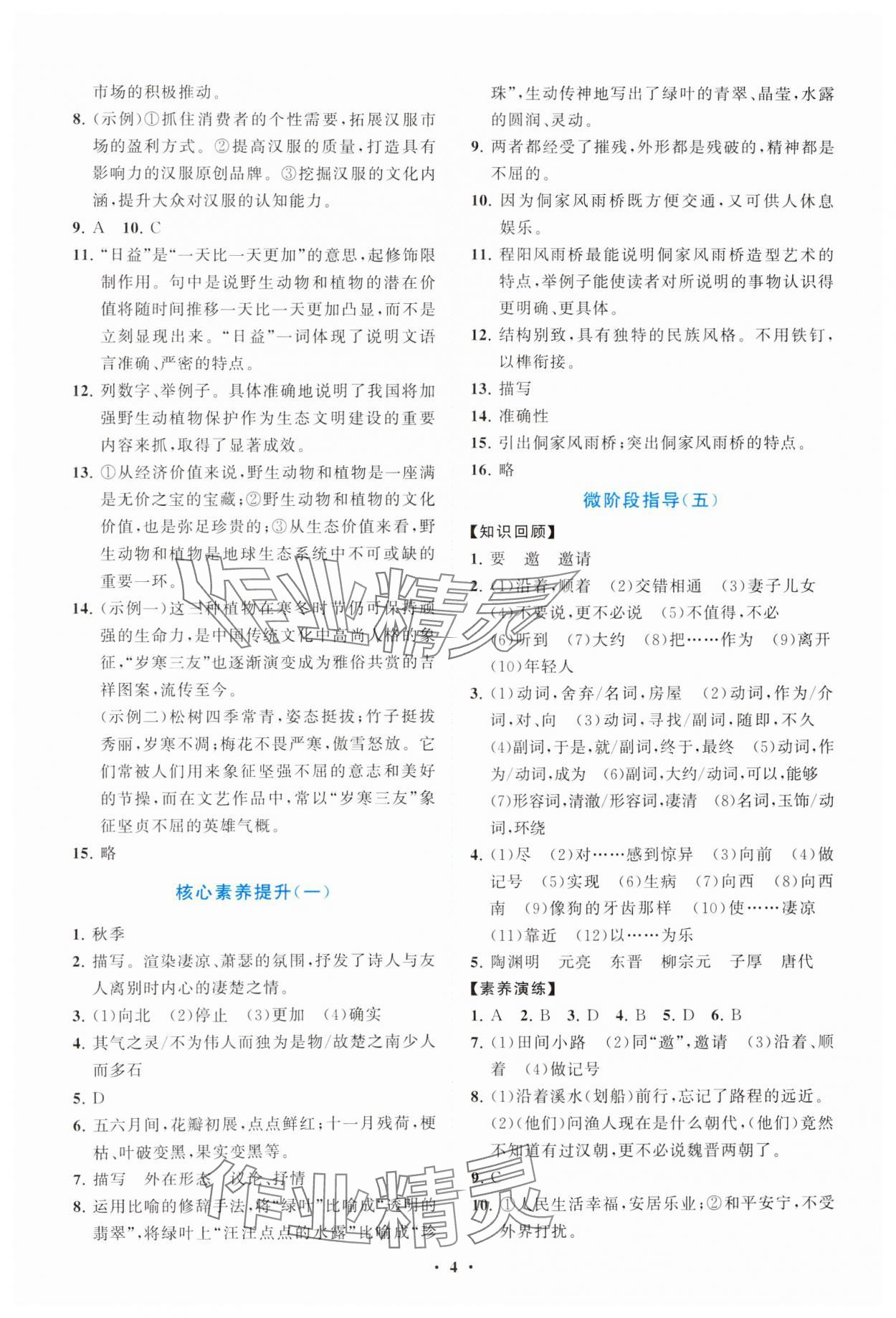 2025年同步练习册分层卷八年级语文下册人教版陕西专版 第4页