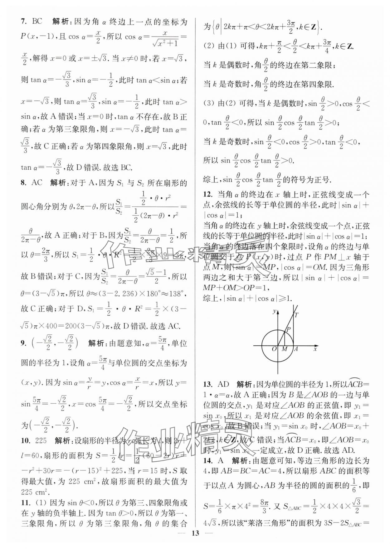 2024年暑假好幫手高一數(shù)學(xué)人教A版 第13頁