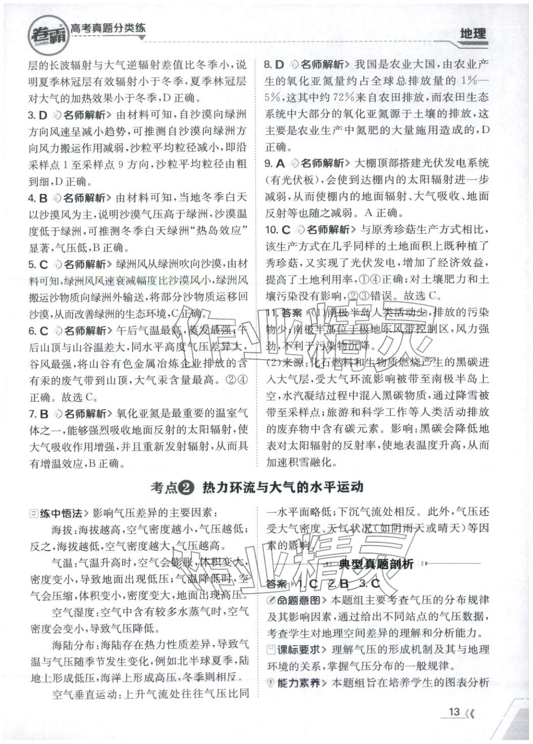 2026年卷霸高考真题分类练地理 第13页