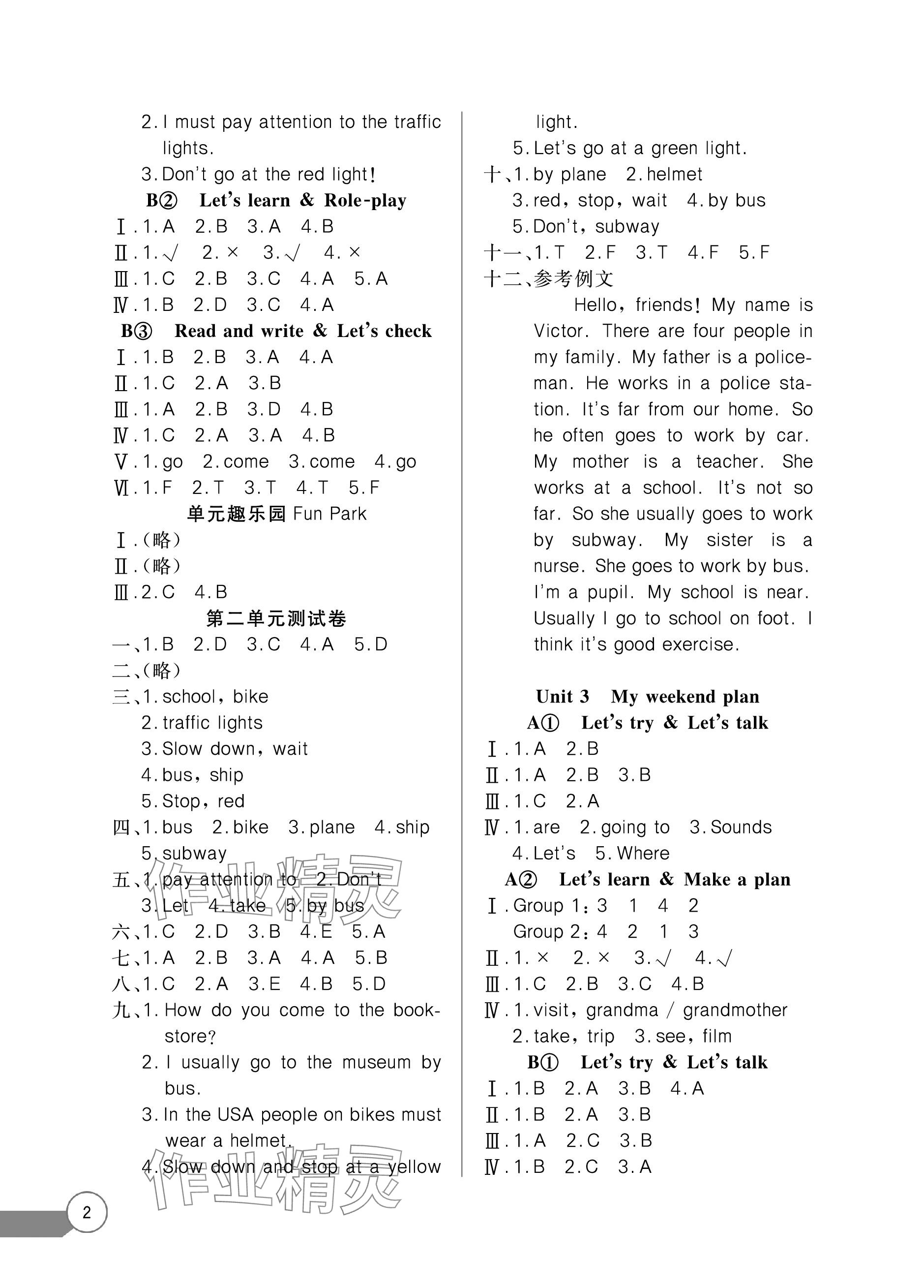 2023年長江全能學案同步練習冊六年級英語上冊人教版 參考答案第2頁