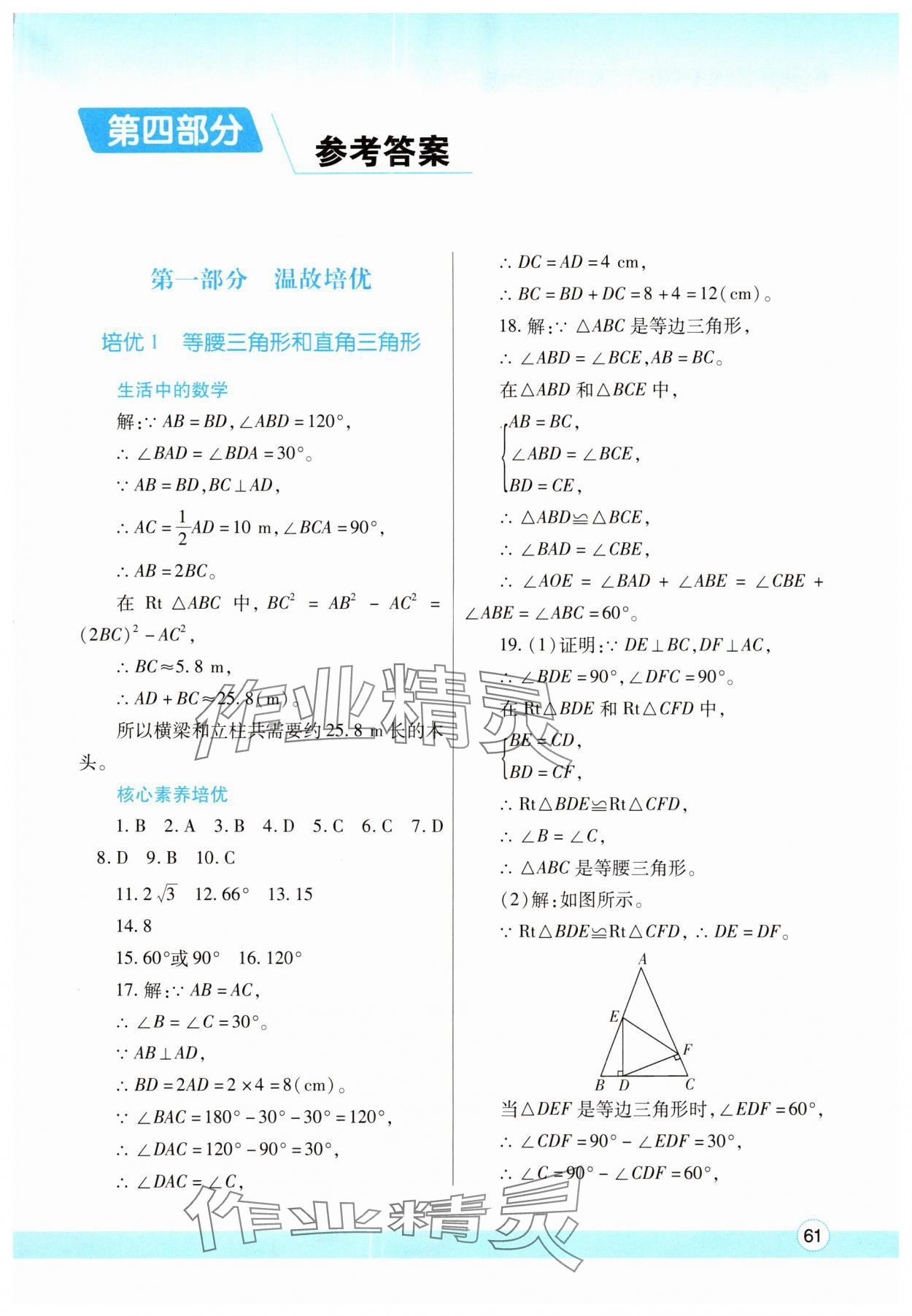 2025年暑假作業與生活八年級數學北師大版陜西師范大學出版總社有限公司 第1頁